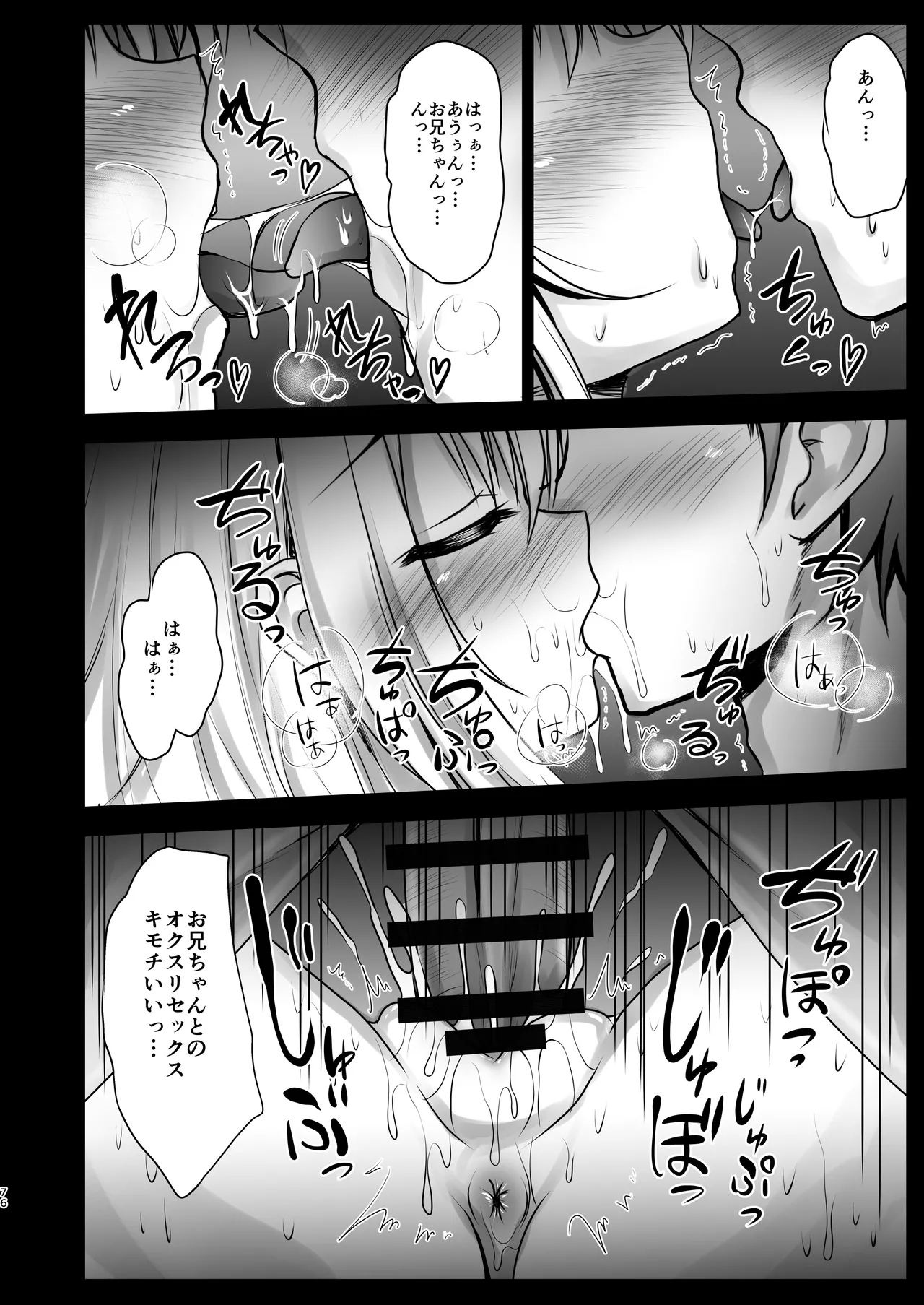 Prisma☆Lovers -プリズマ☆イリヤ総集編- - page76