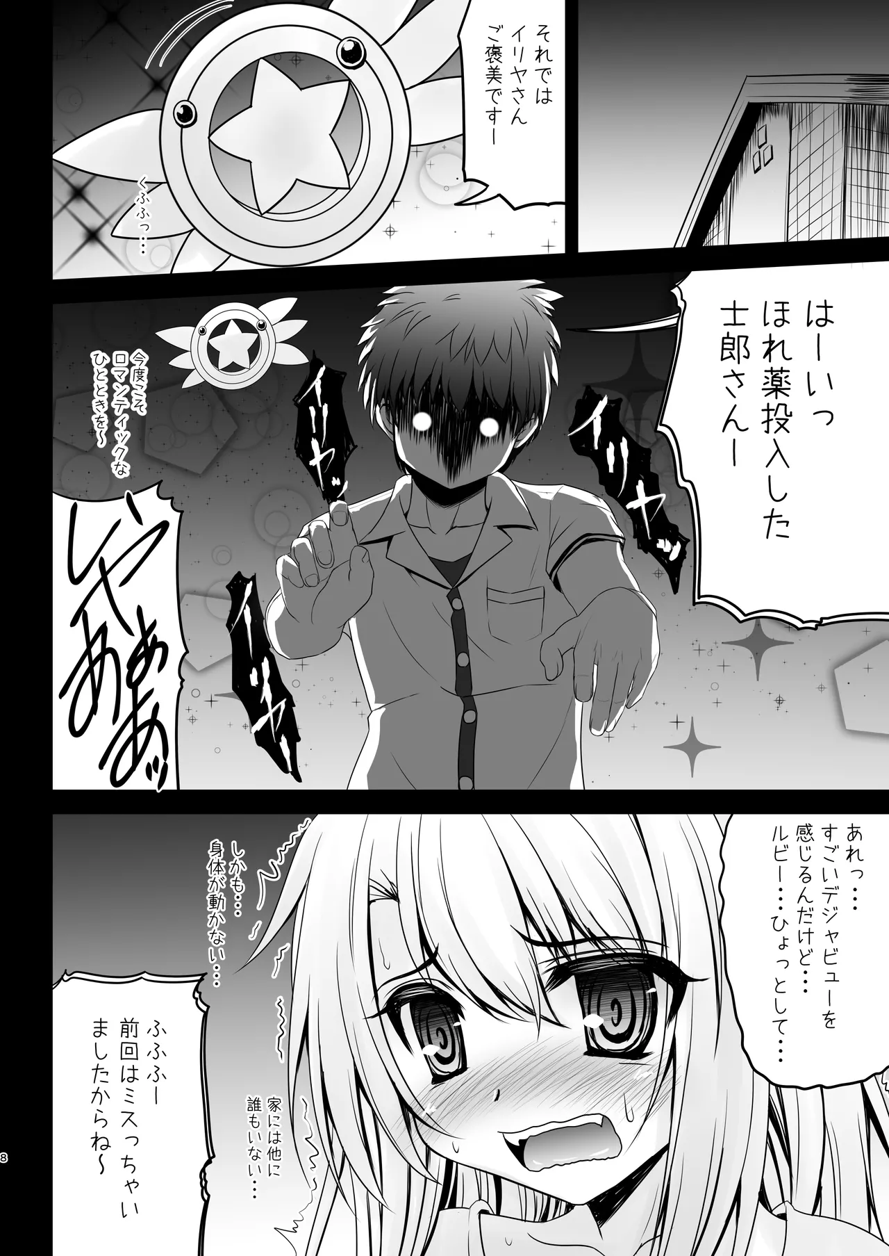 Prisma☆Lovers -プリズマ☆イリヤ総集編- - page8