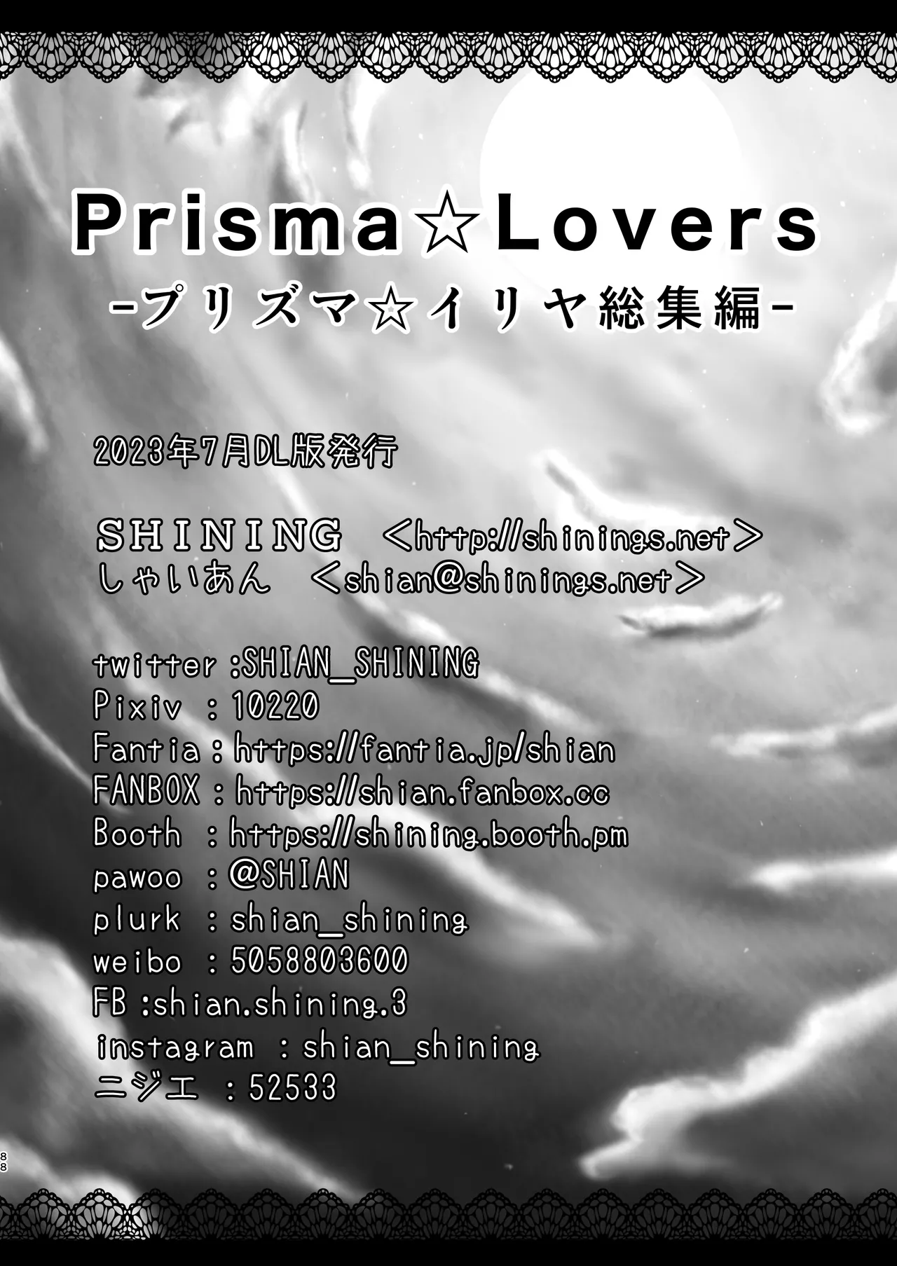 Prisma☆Lovers -プリズマ☆イリヤ総集編- - page88