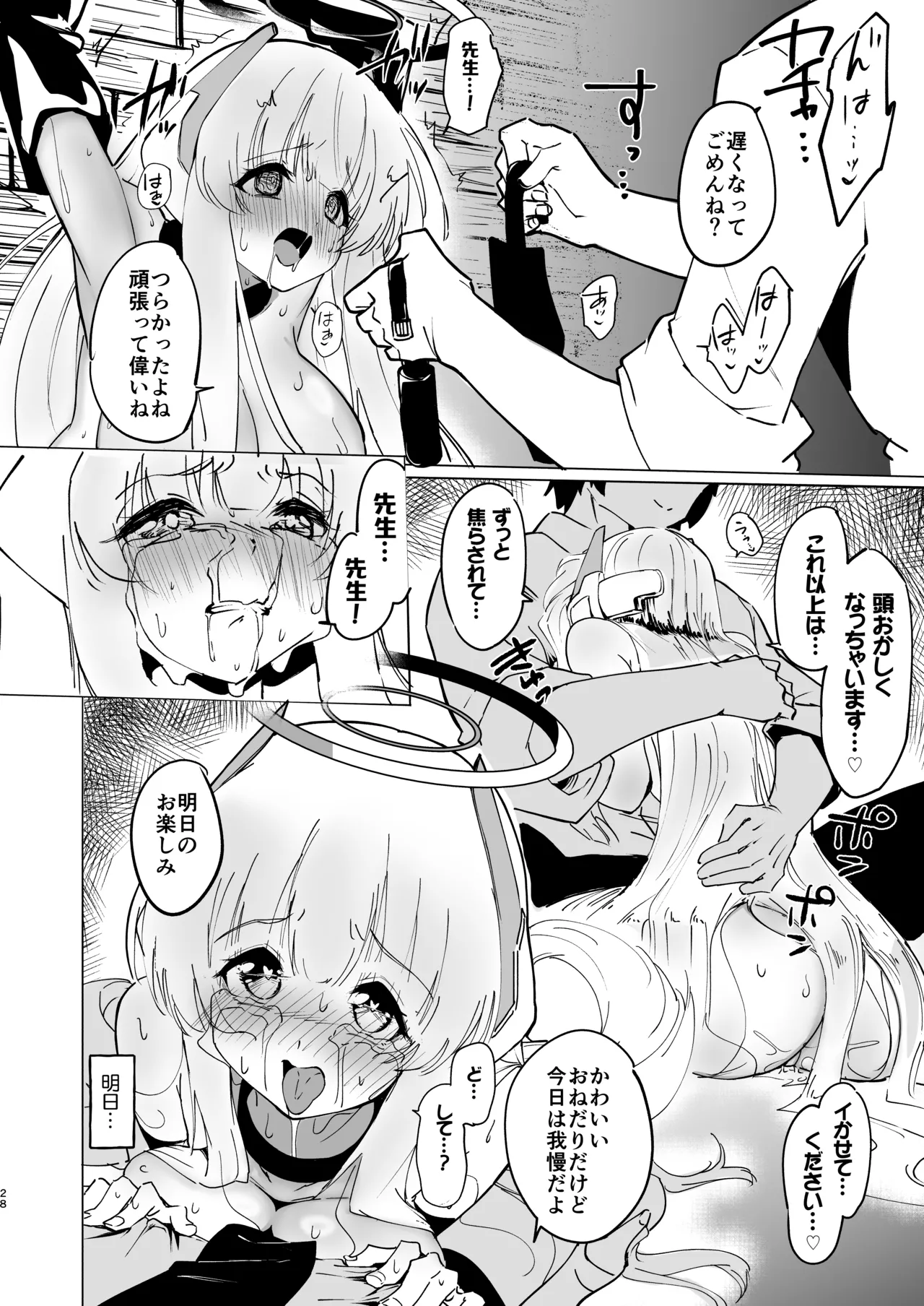 この調教は練習…ですよね? - page28