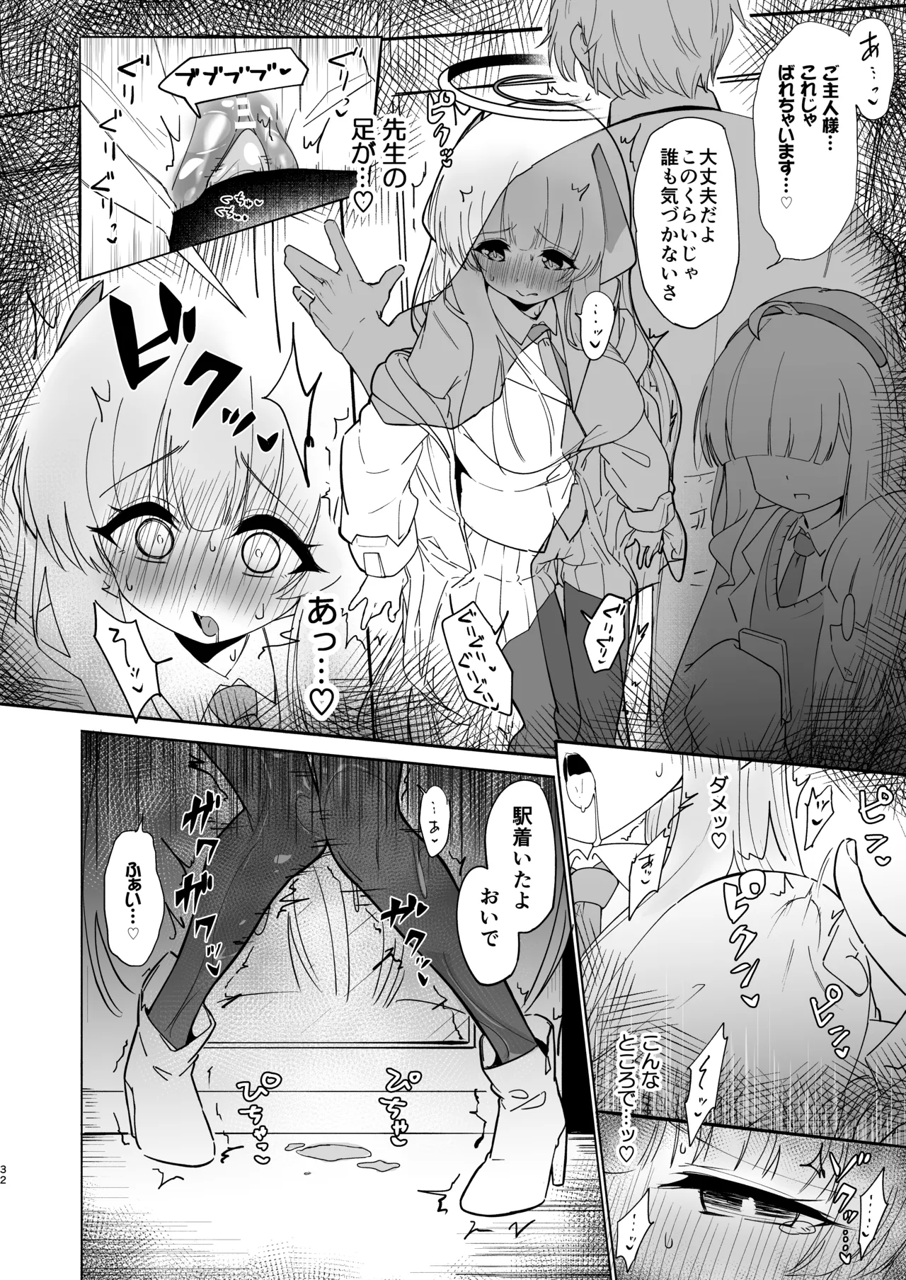 この調教は練習…ですよね? - page32