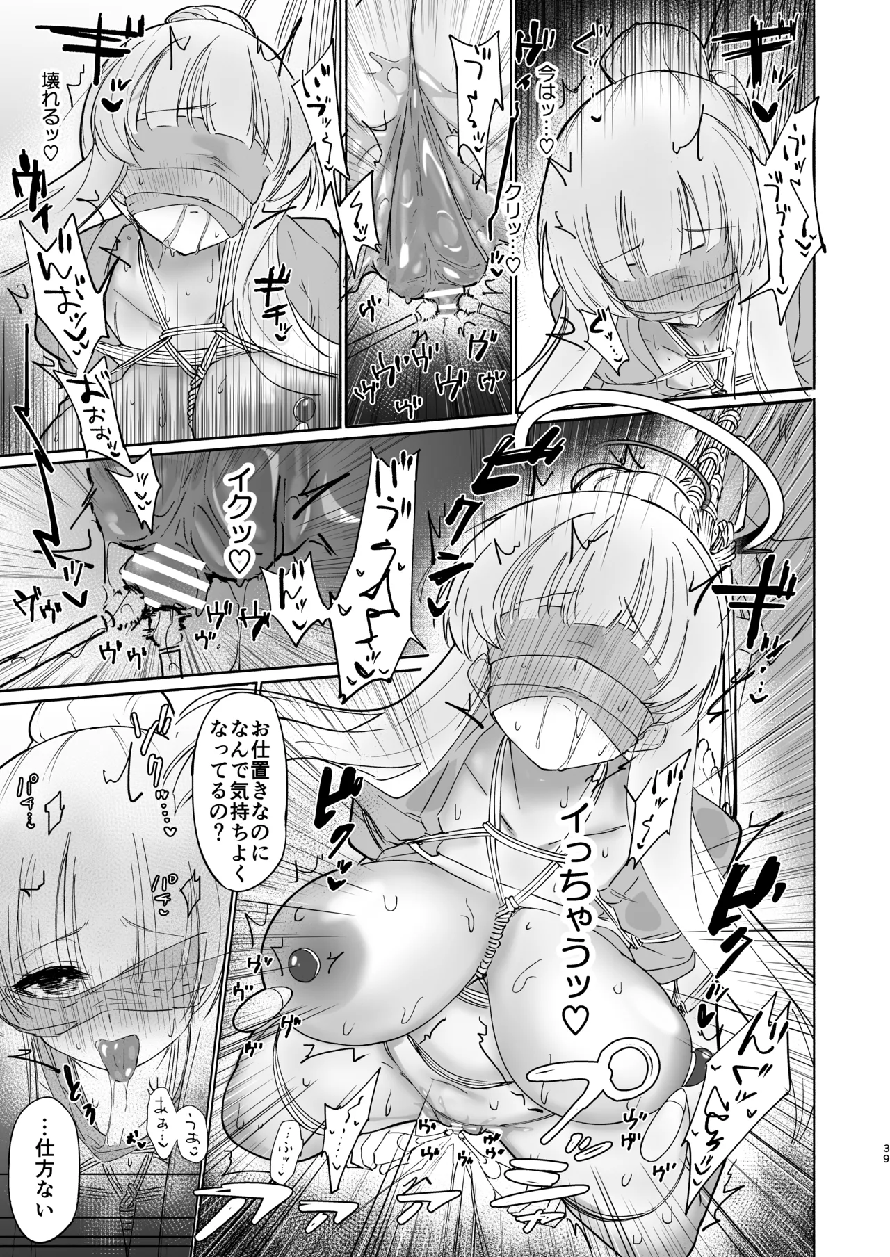 この調教は練習…ですよね? - page39