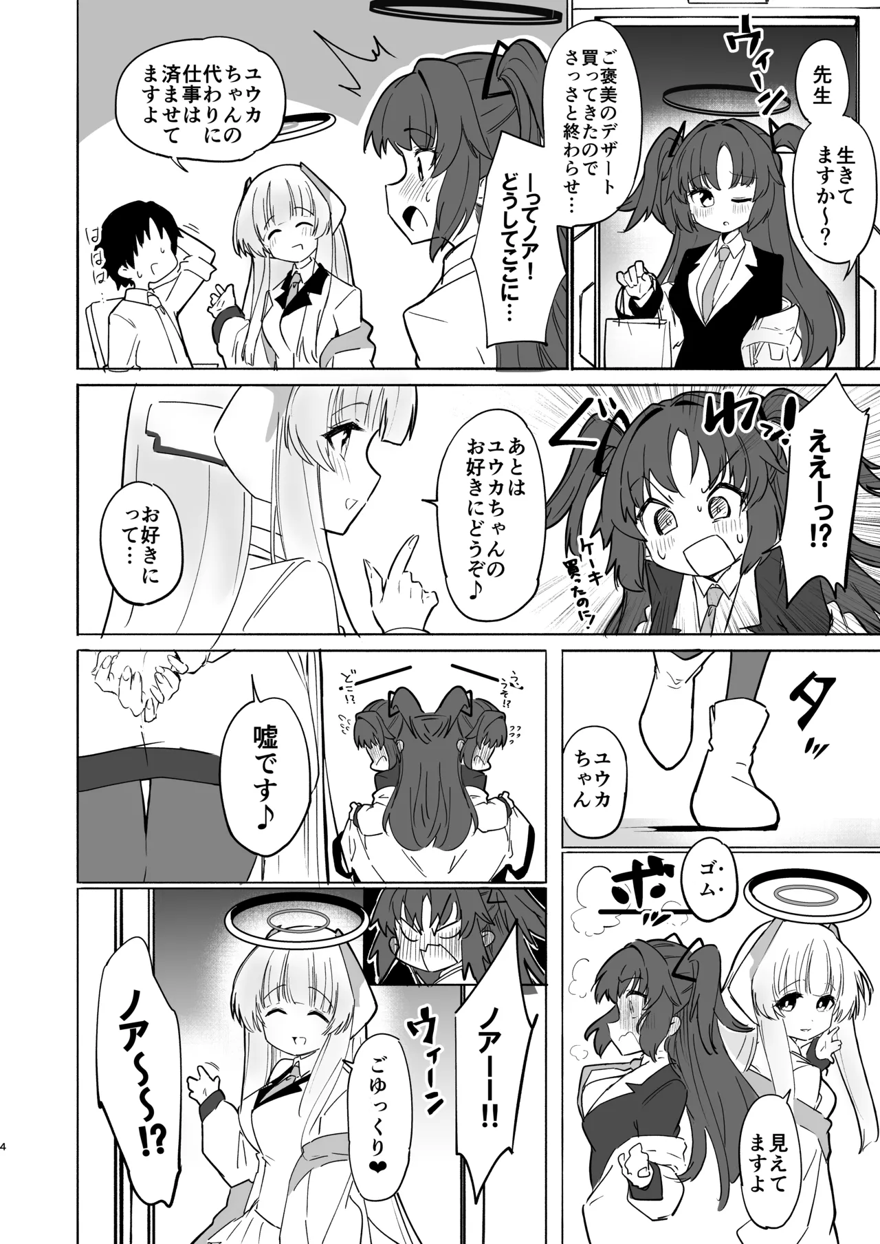 この調教は練習…ですよね? - page4