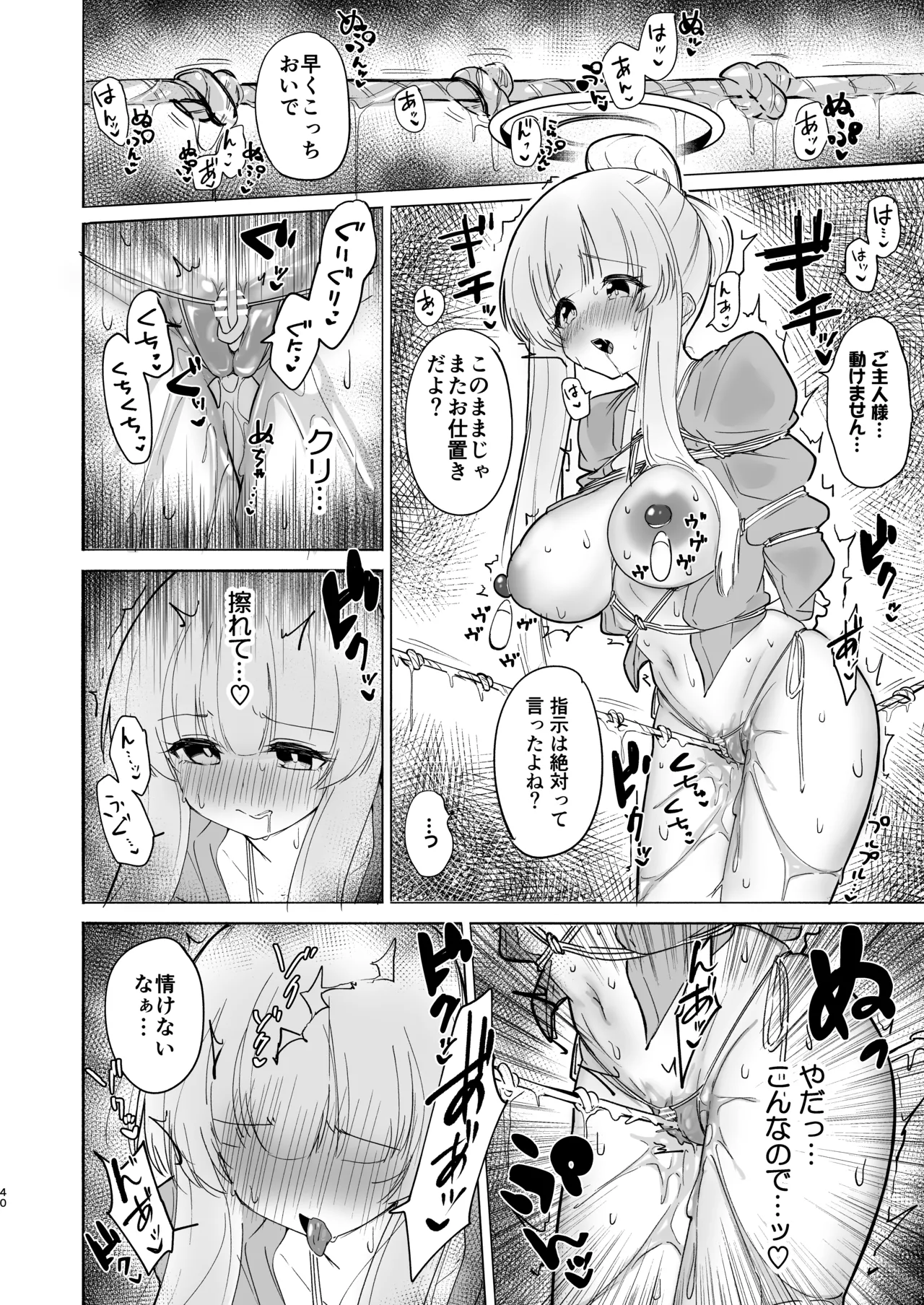 この調教は練習…ですよね? - page40