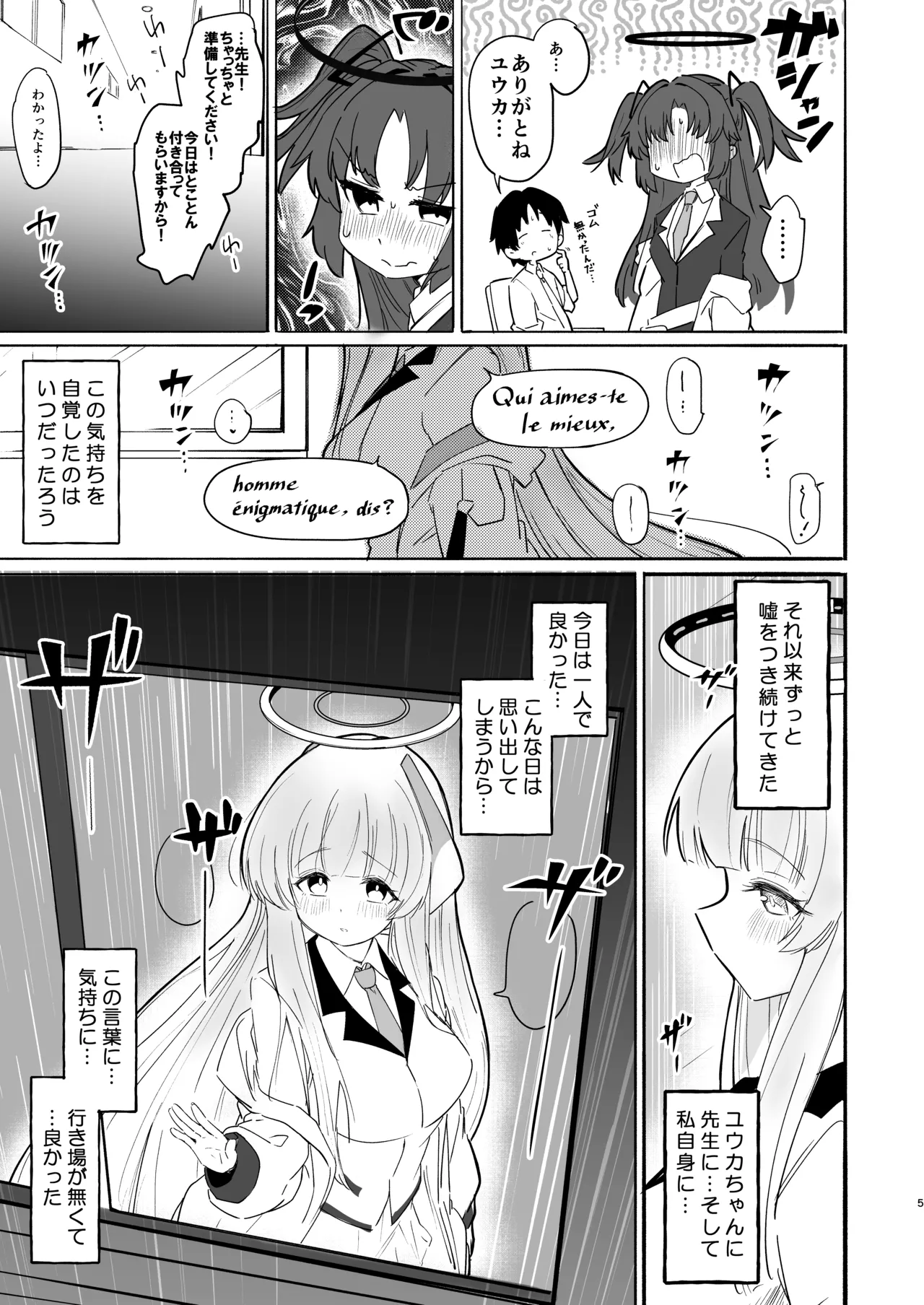 この調教は練習…ですよね? - page5