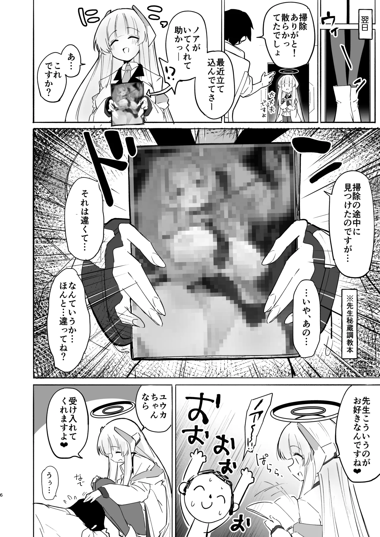 この調教は練習…ですよね? - page6