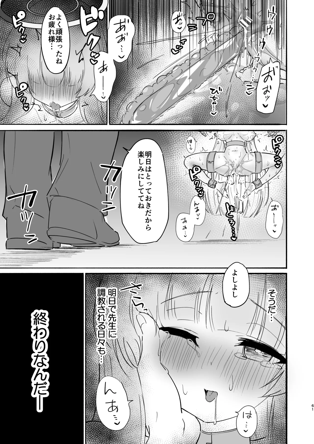 この調教は練習…ですよね? - page61