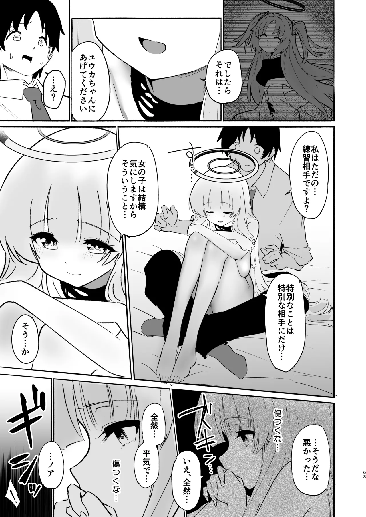 この調教は練習…ですよね? - page63