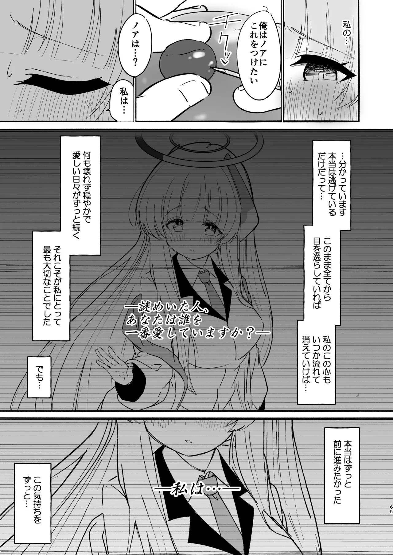 この調教は練習…ですよね? - page65