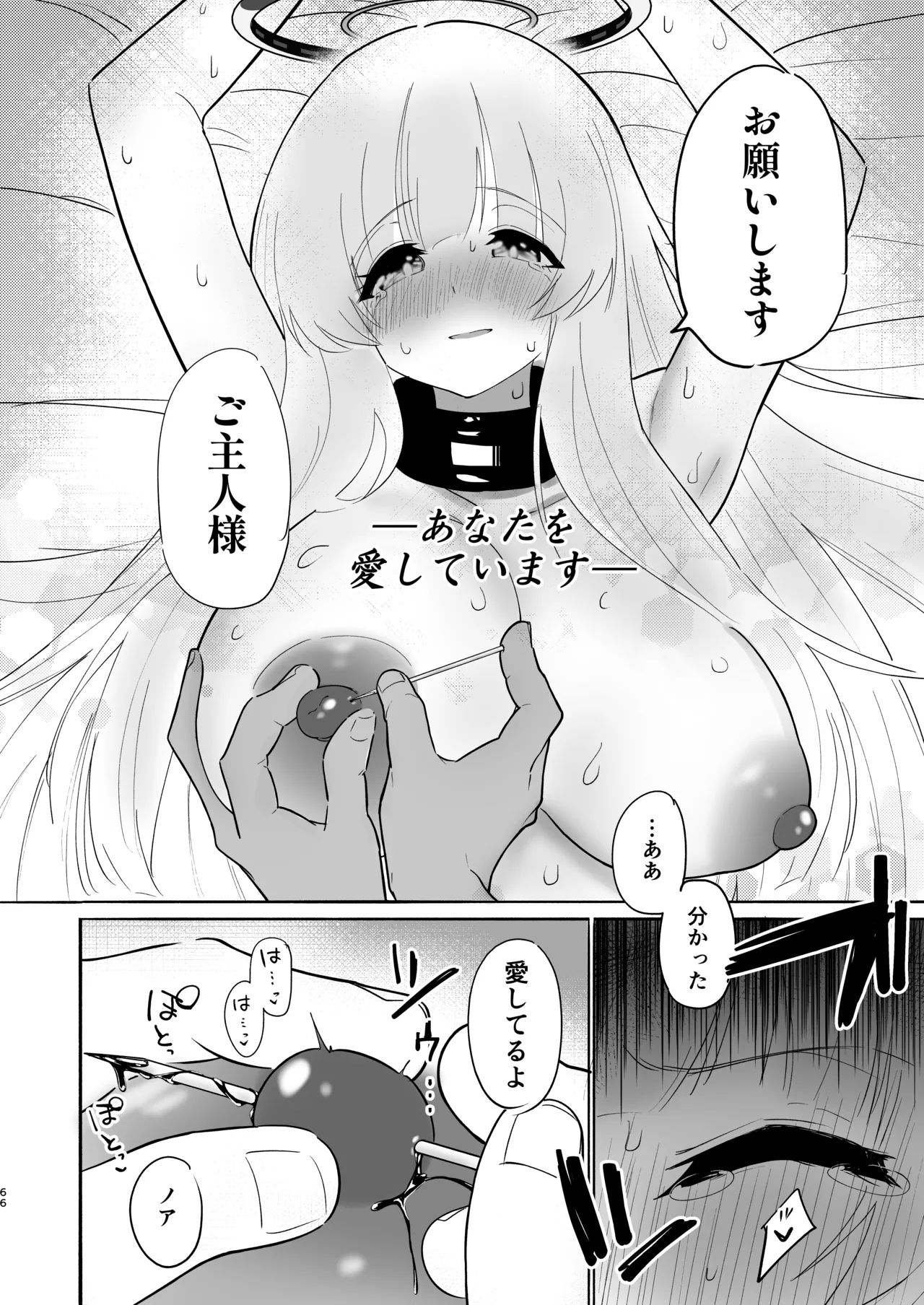 この調教は練習…ですよね? - page66