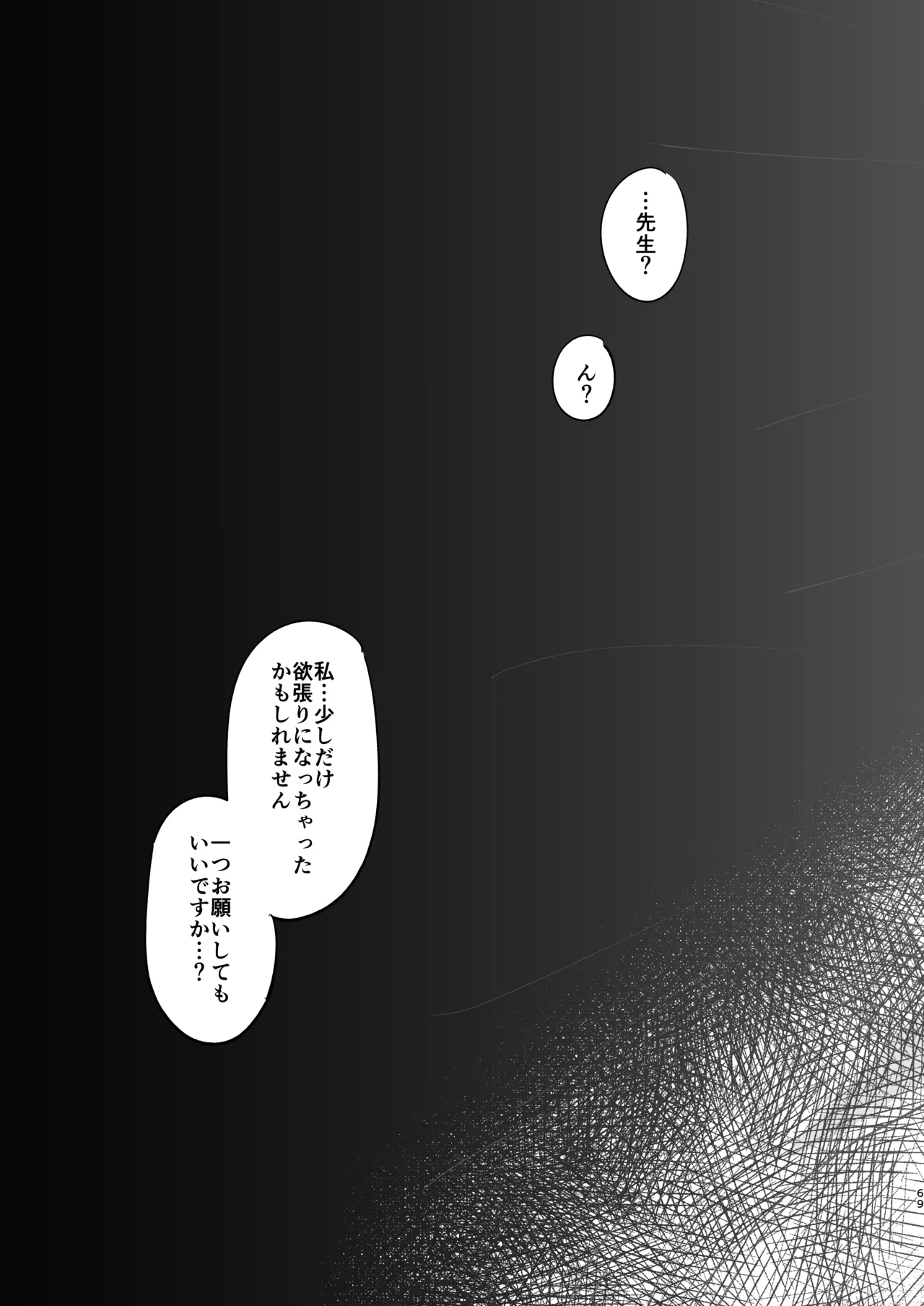 この調教は練習…ですよね? - page69