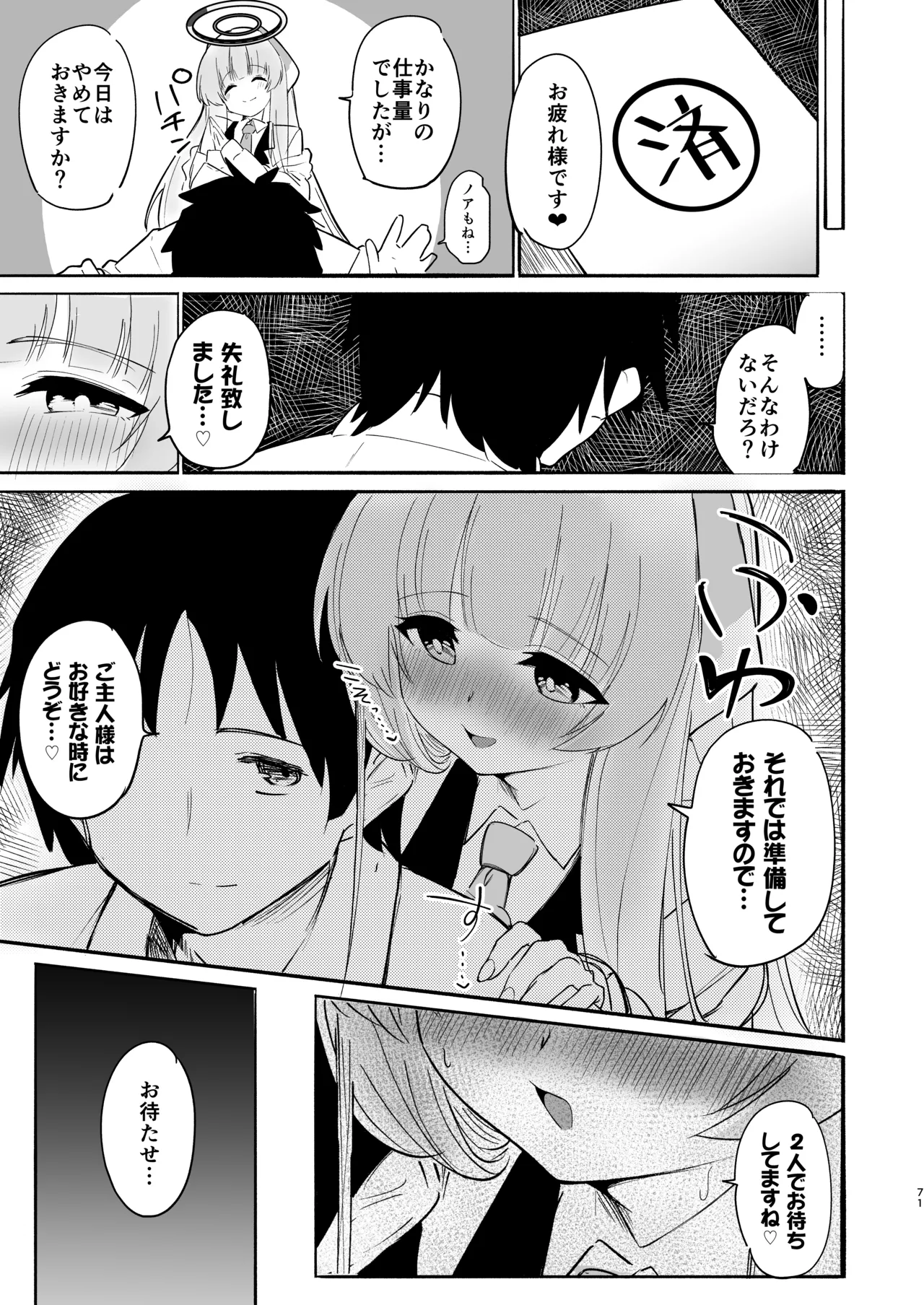 この調教は練習…ですよね? - page71