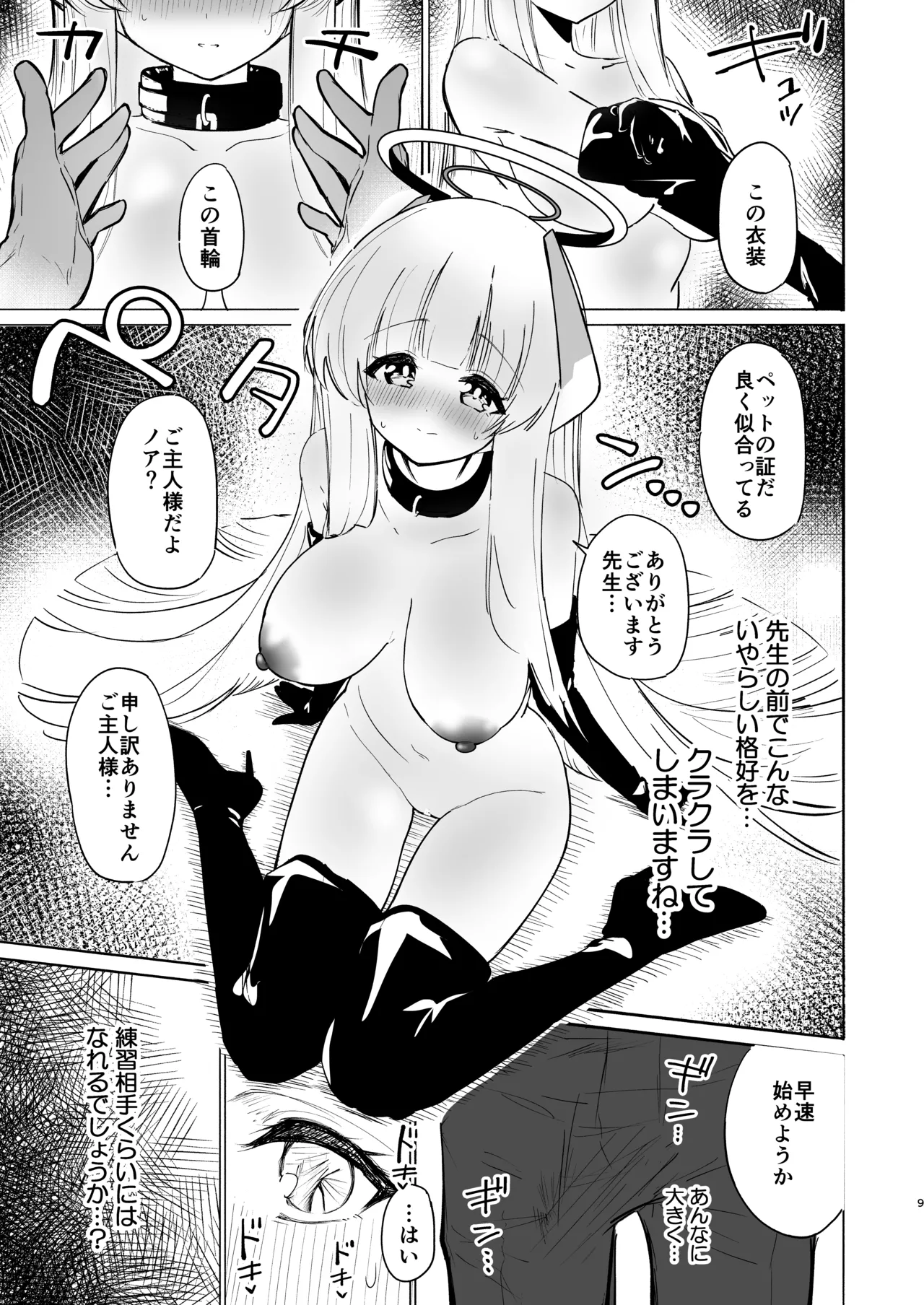 この調教は練習…ですよね? - page9