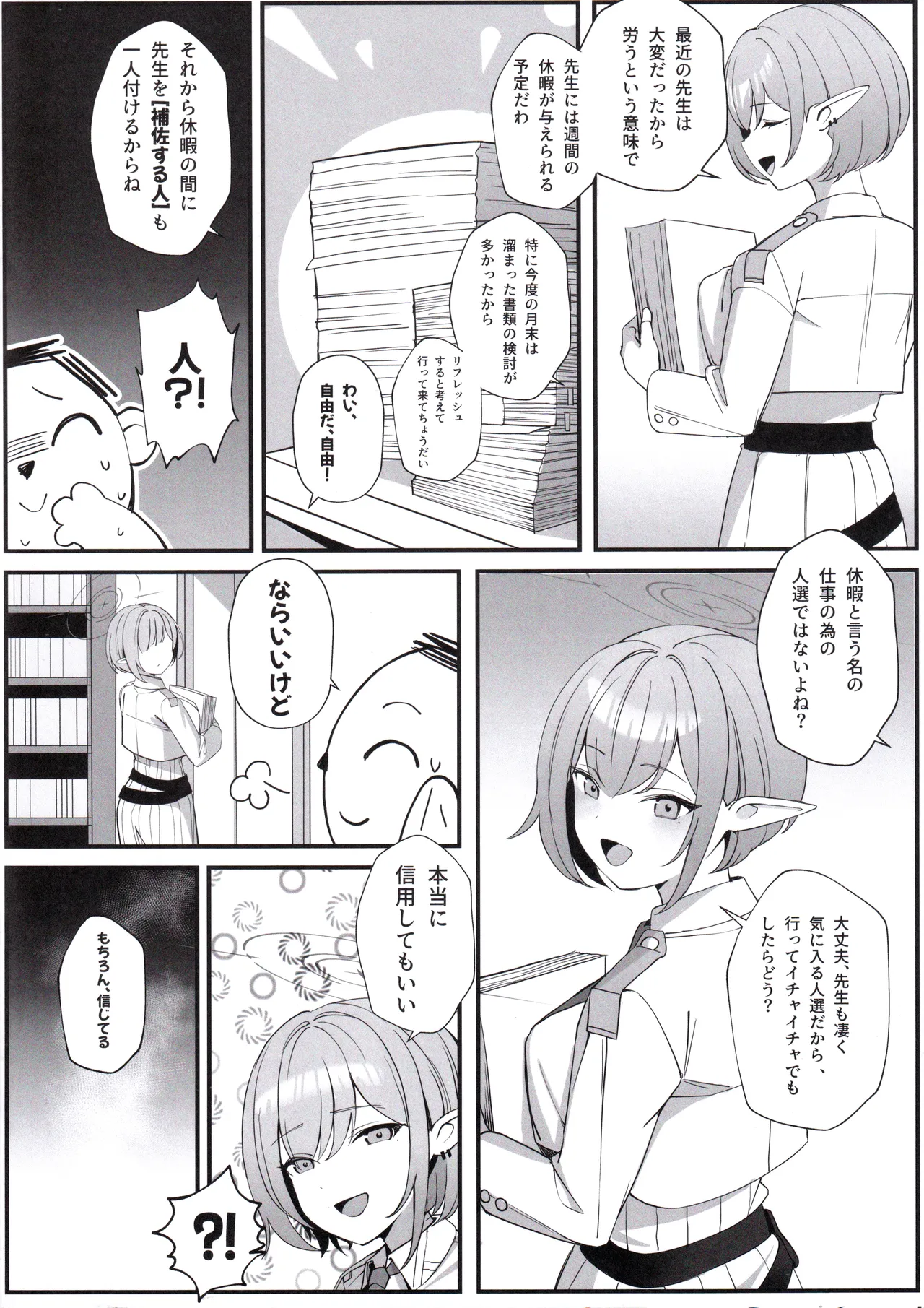 先生と一緒に - page4