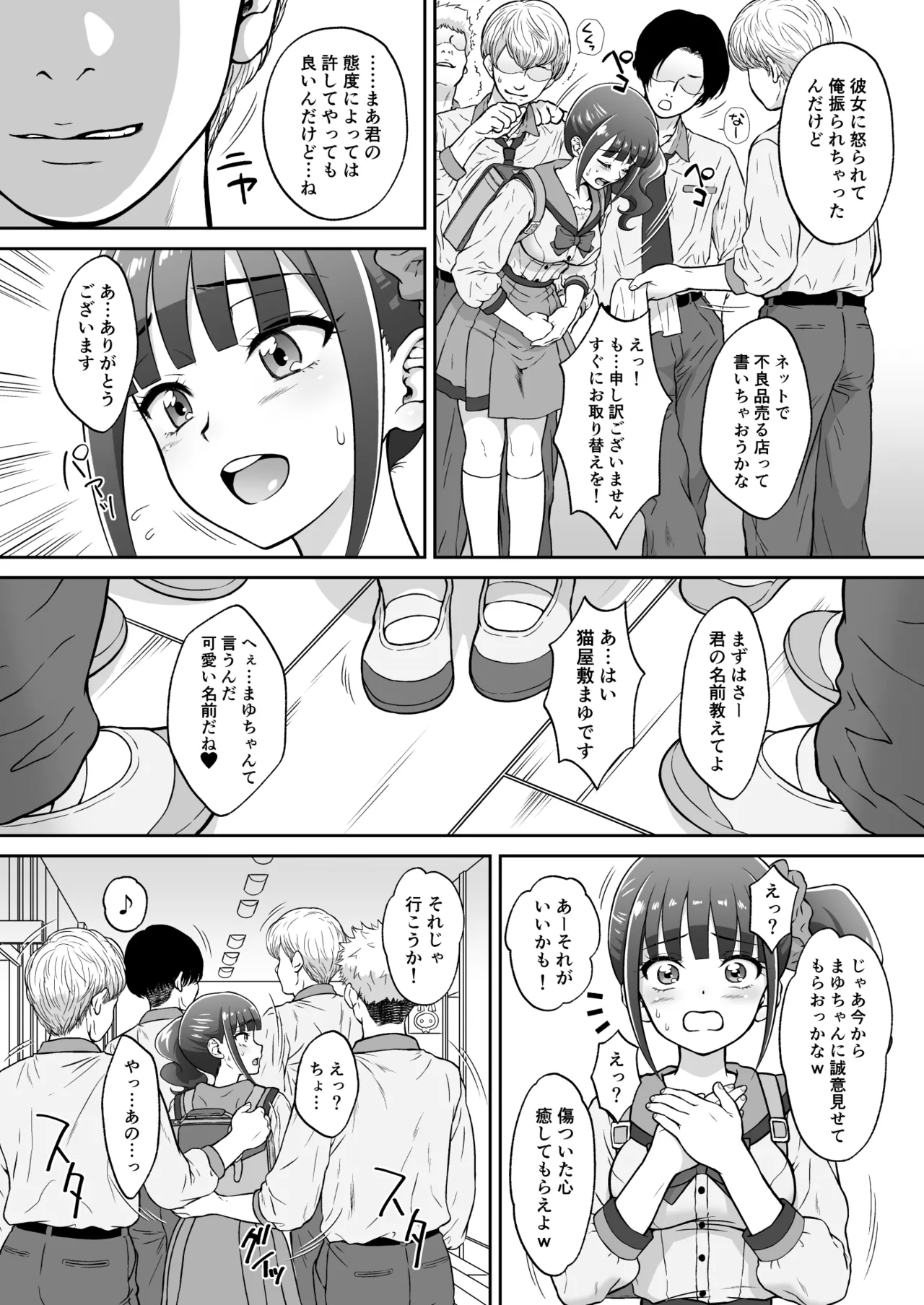 猫屋敷Mの受難 - page4