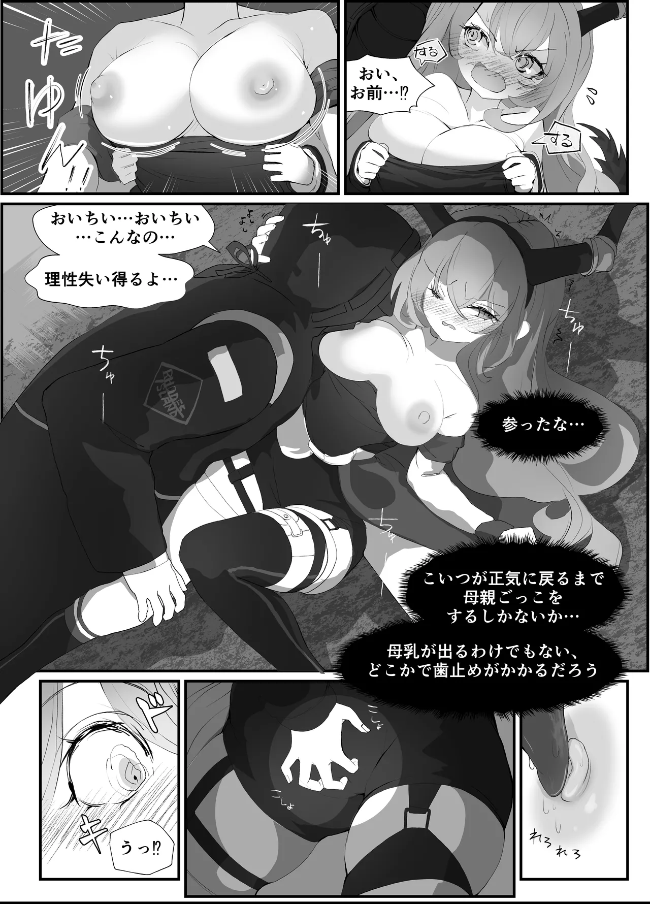 ティフォンを抱く本 - page12