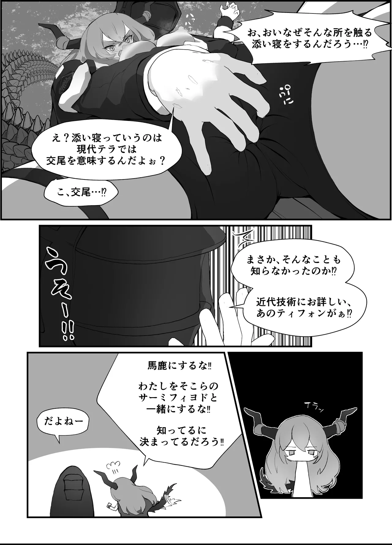 ティフォンを抱く本 - page13