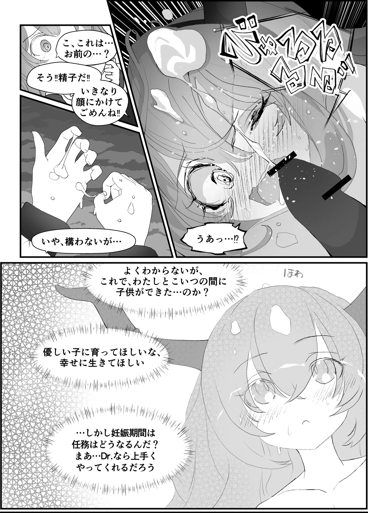 ティフォンを抱く本 - page16