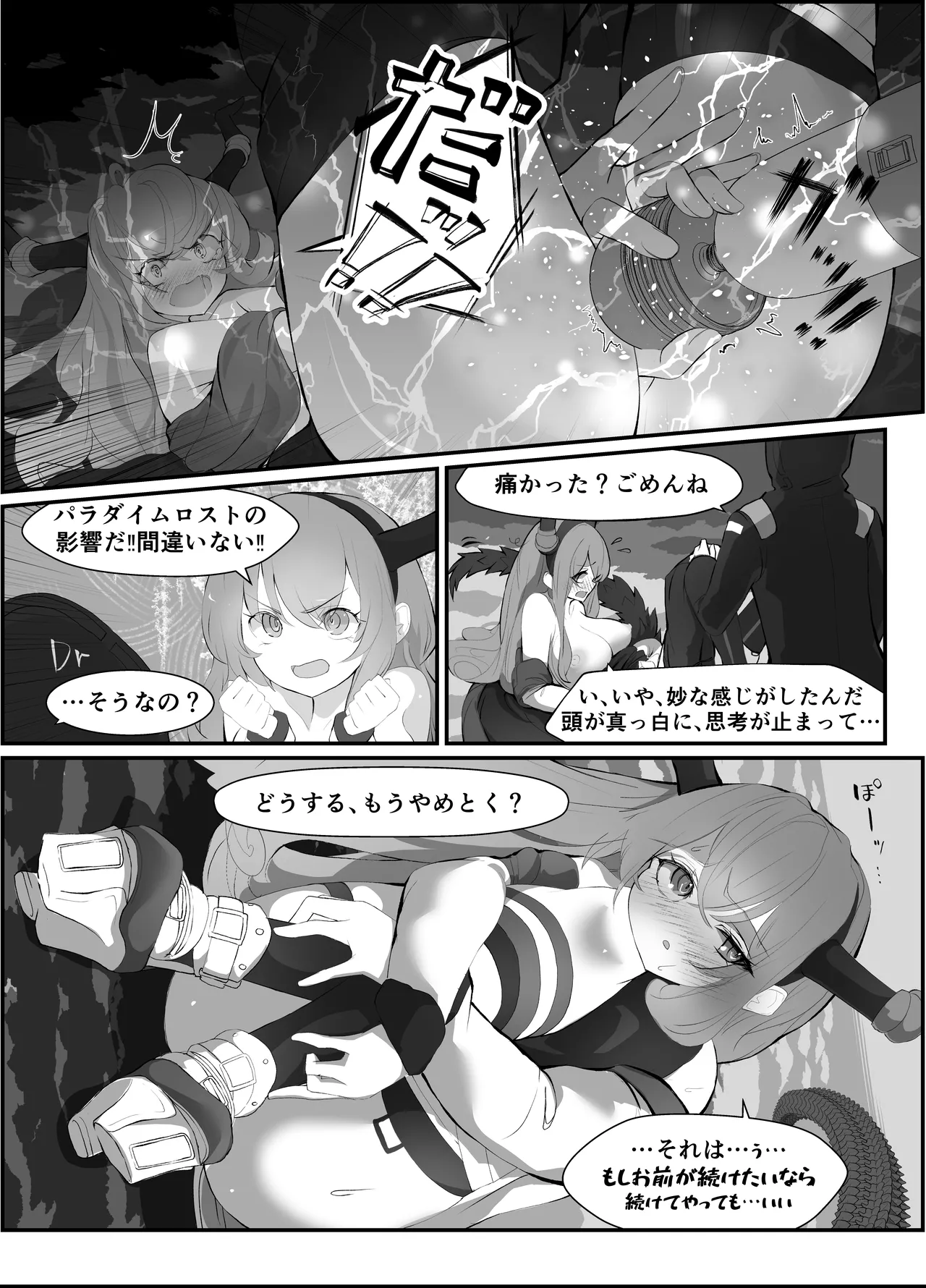 ティフォンを抱く本 - page18