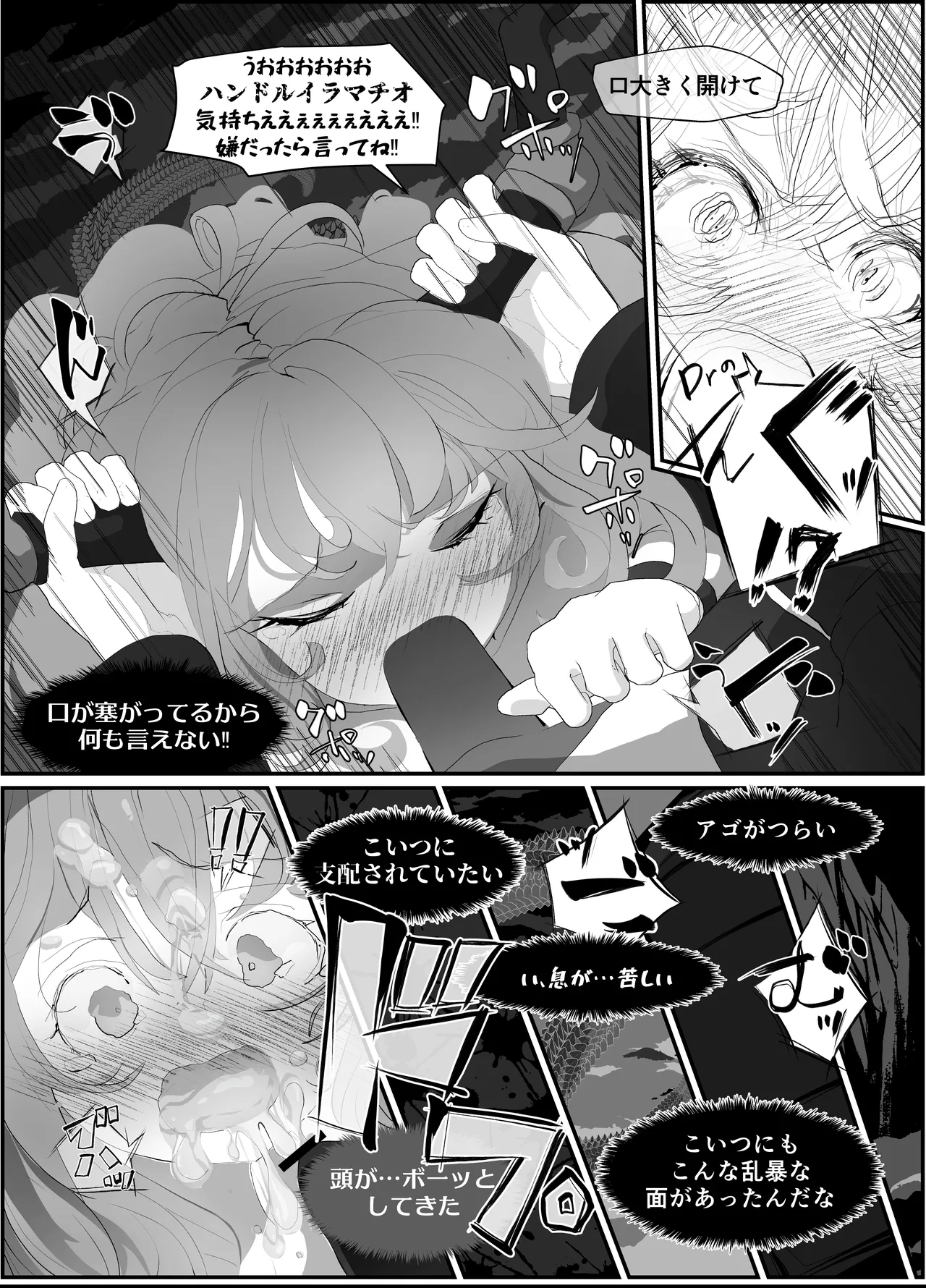 ティフォンを抱く本 - page25