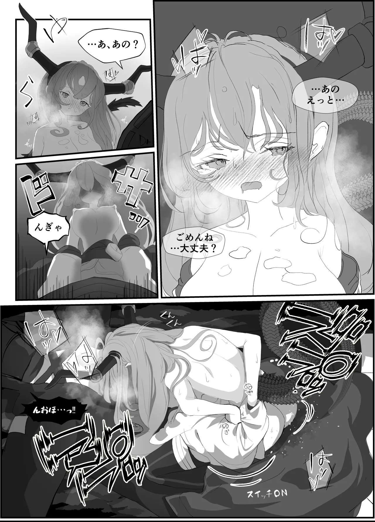 ティフォンを抱く本 - page26