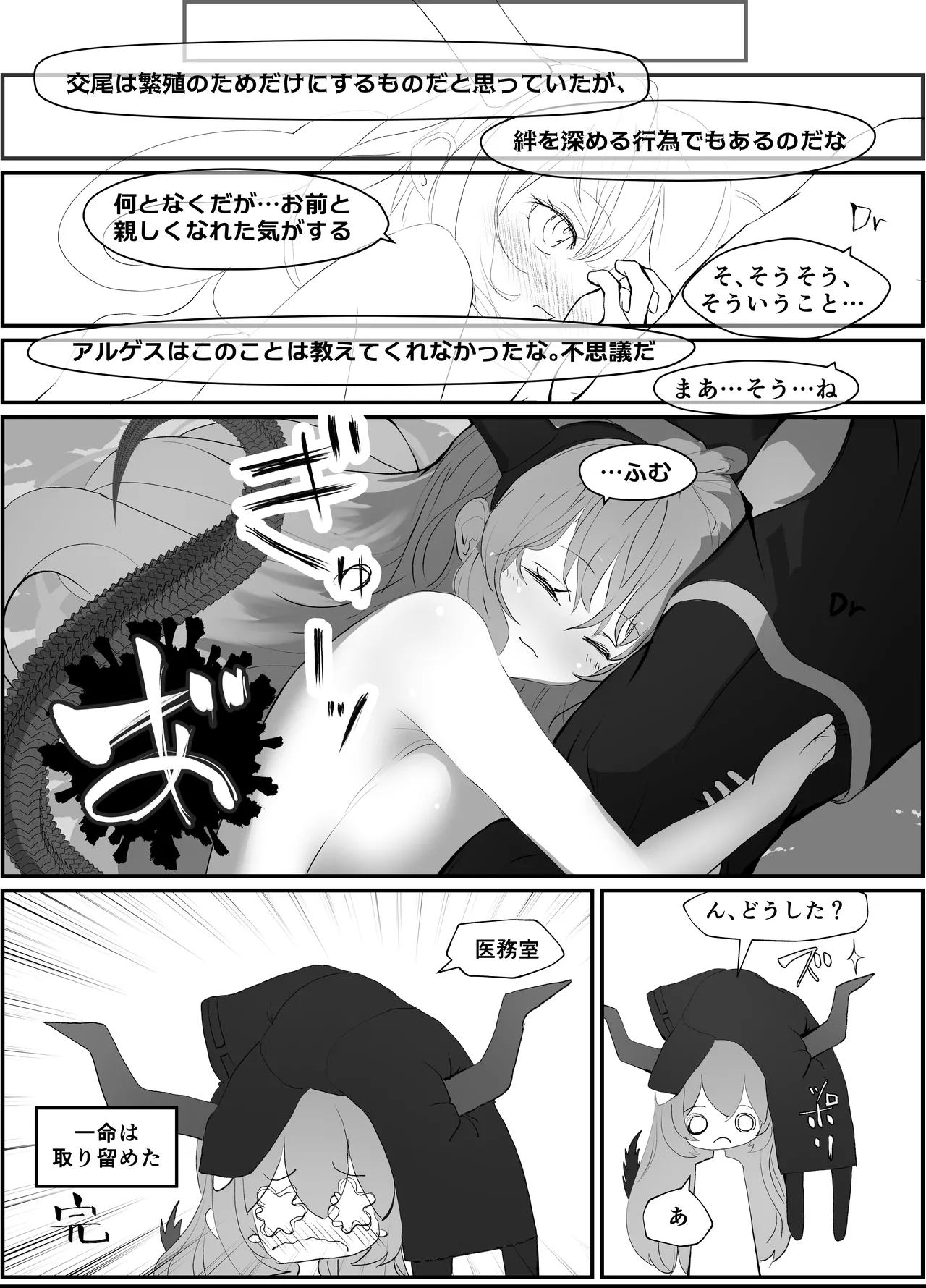 ティフォンを抱く本 - page29