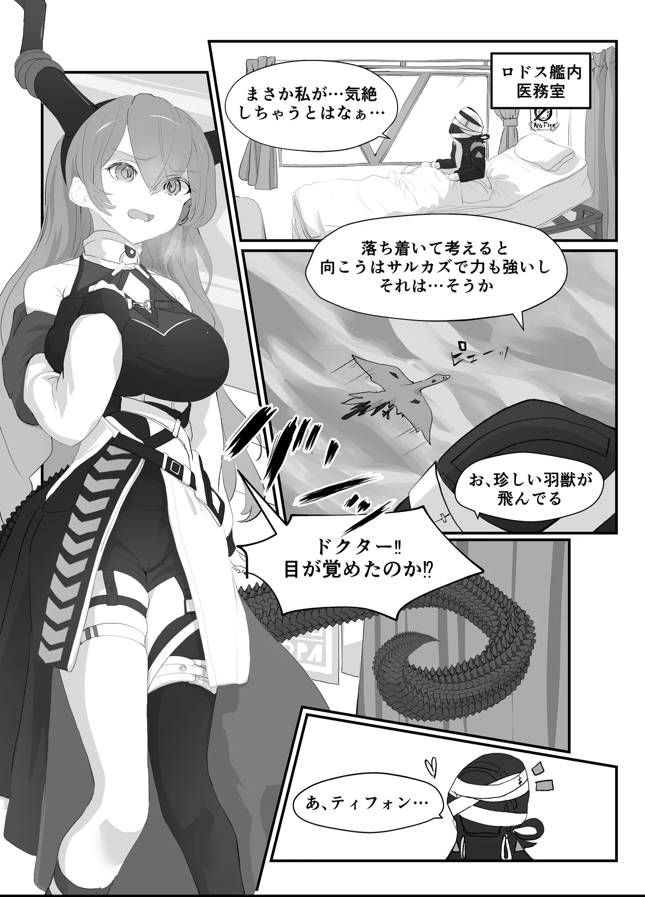 ティフォンを抱く本 - page6