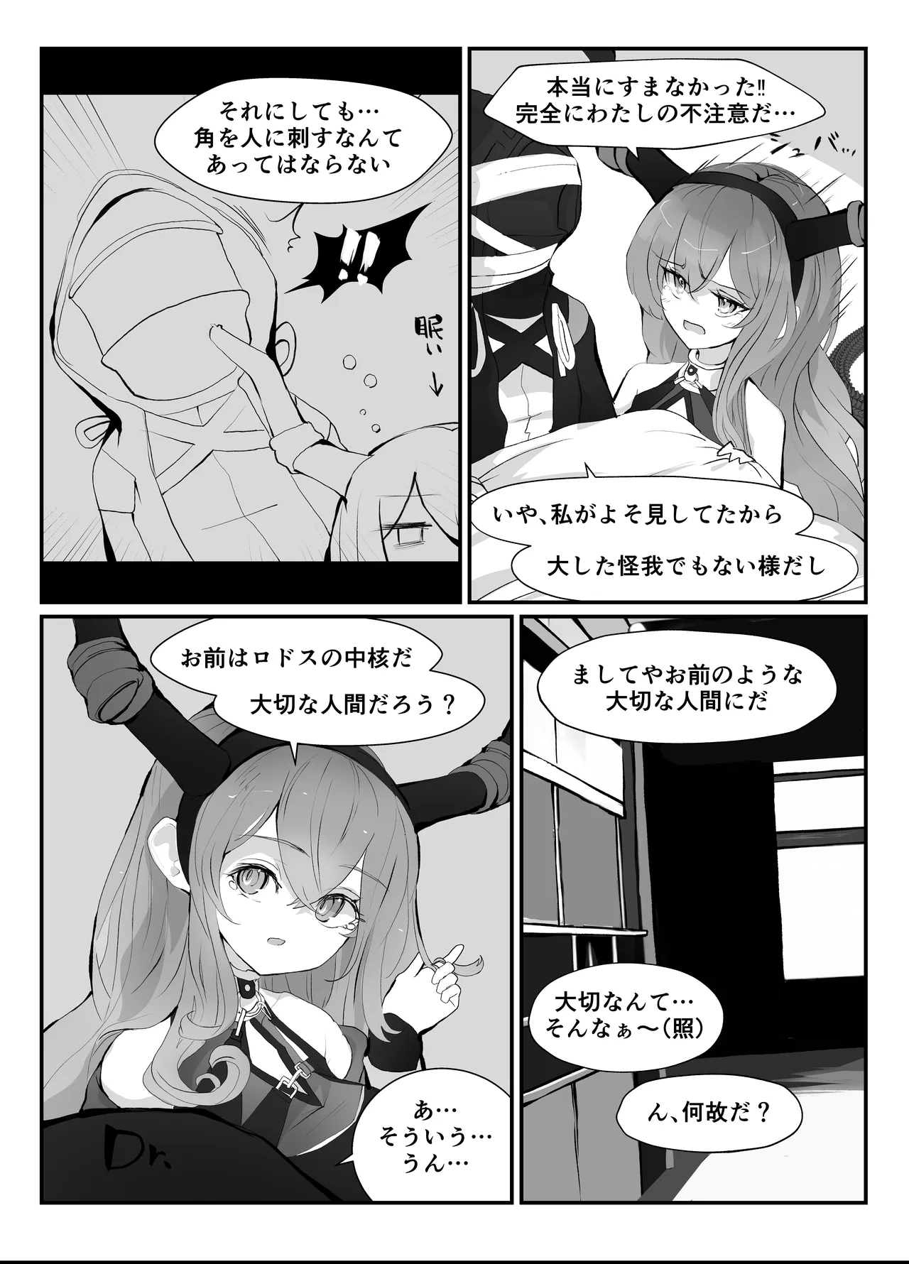 ティフォンを抱く本 - page7