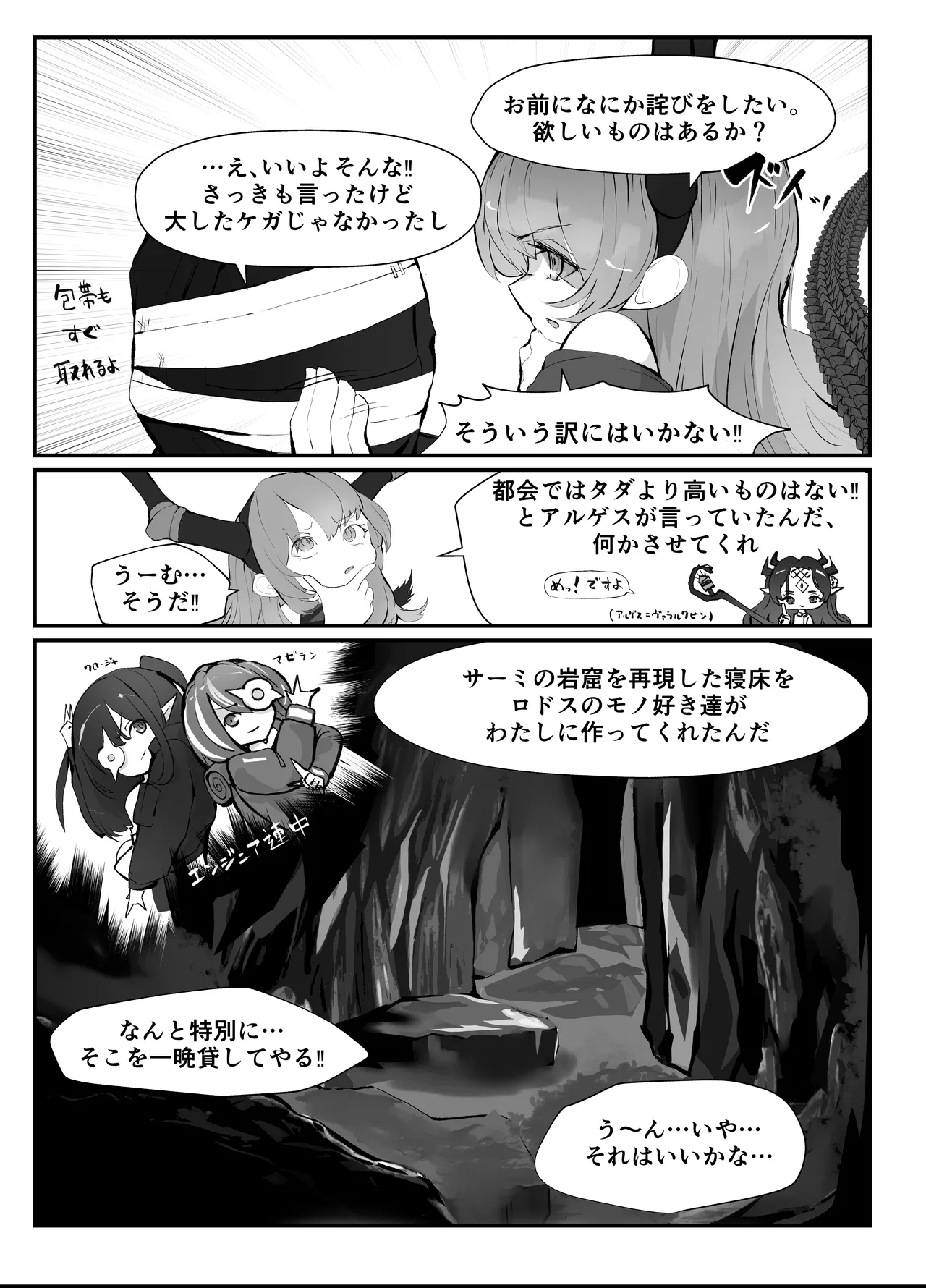 ティフォンを抱く本 - page8