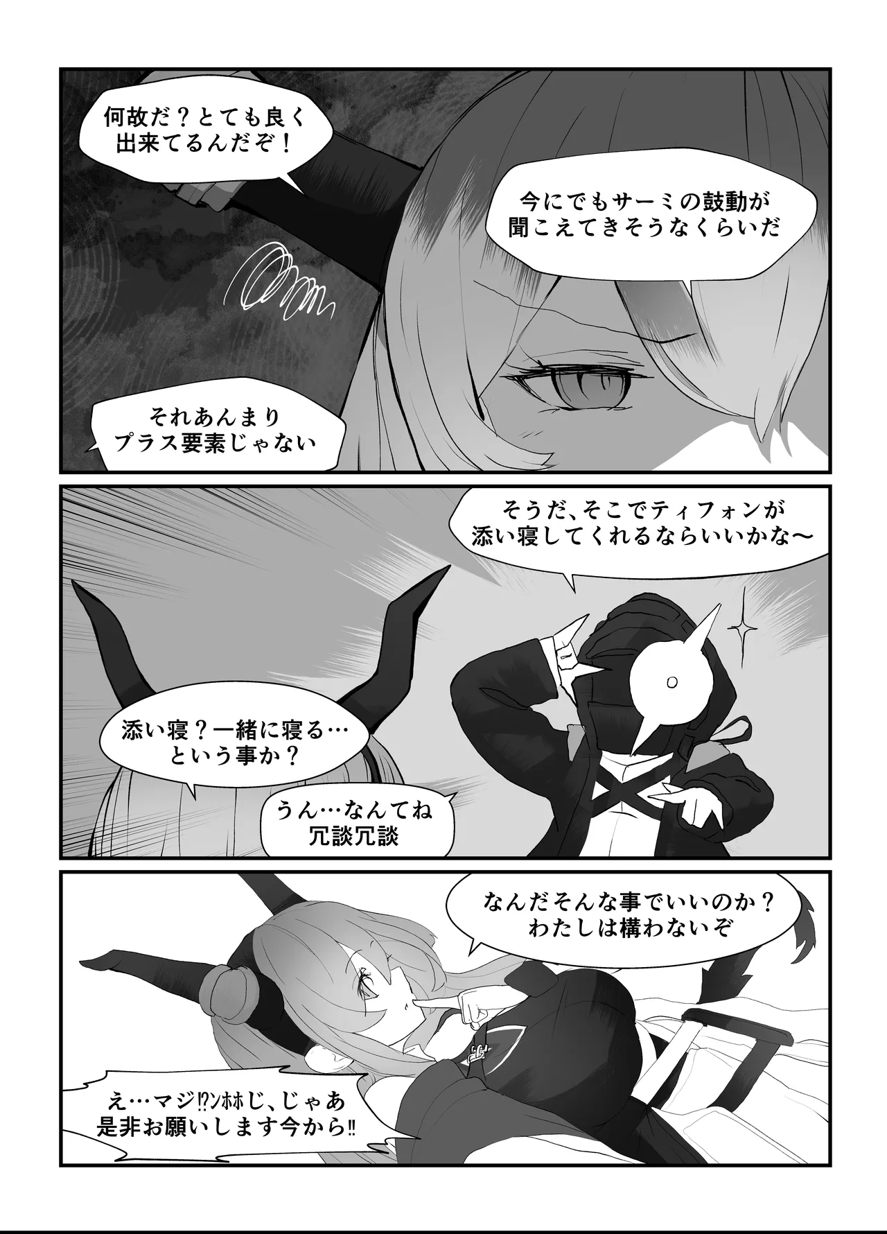 ティフォンを抱く本 - page9