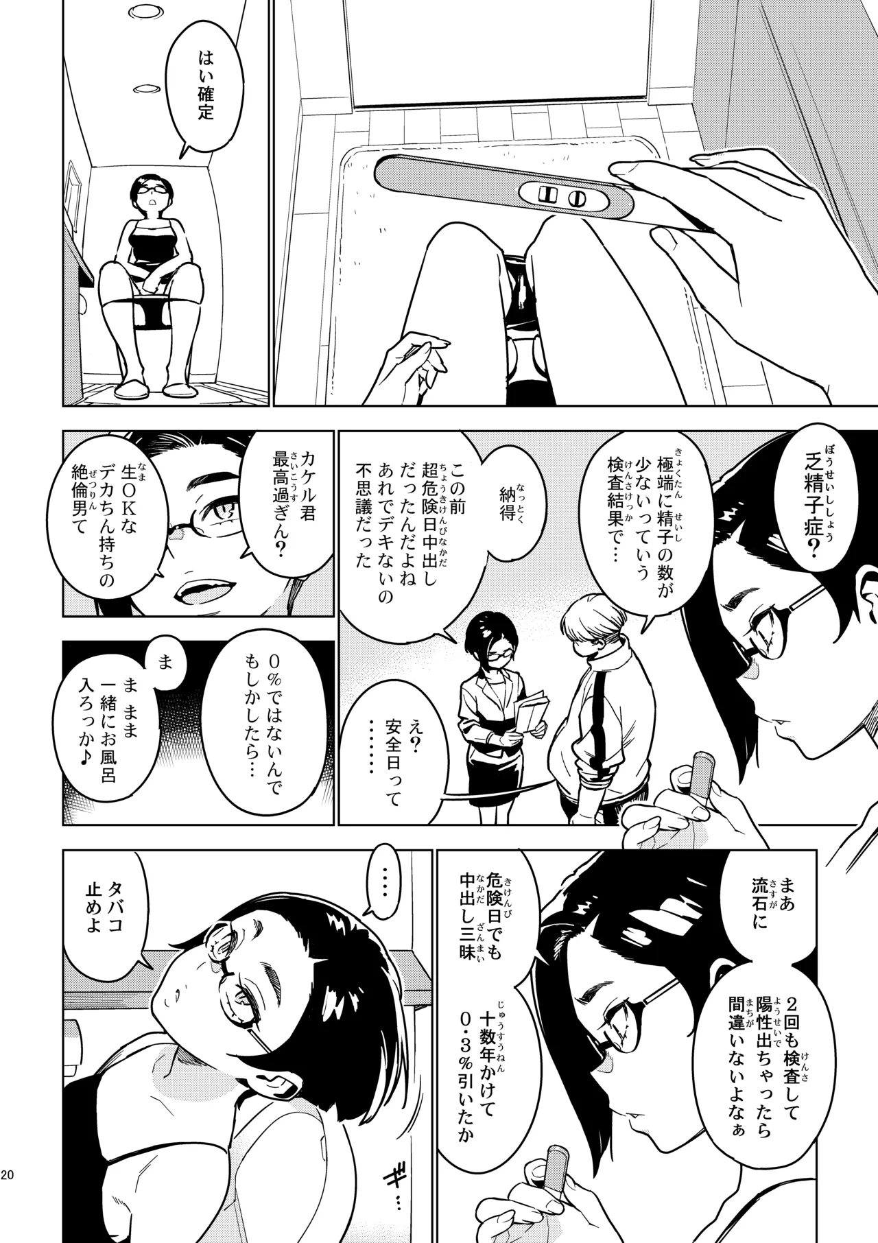 壱葉4カナコ - page19