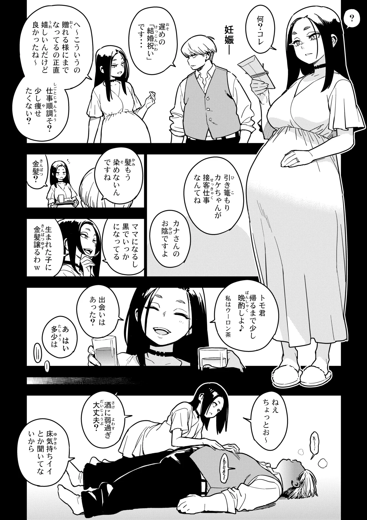 壱葉4カナコ - page29