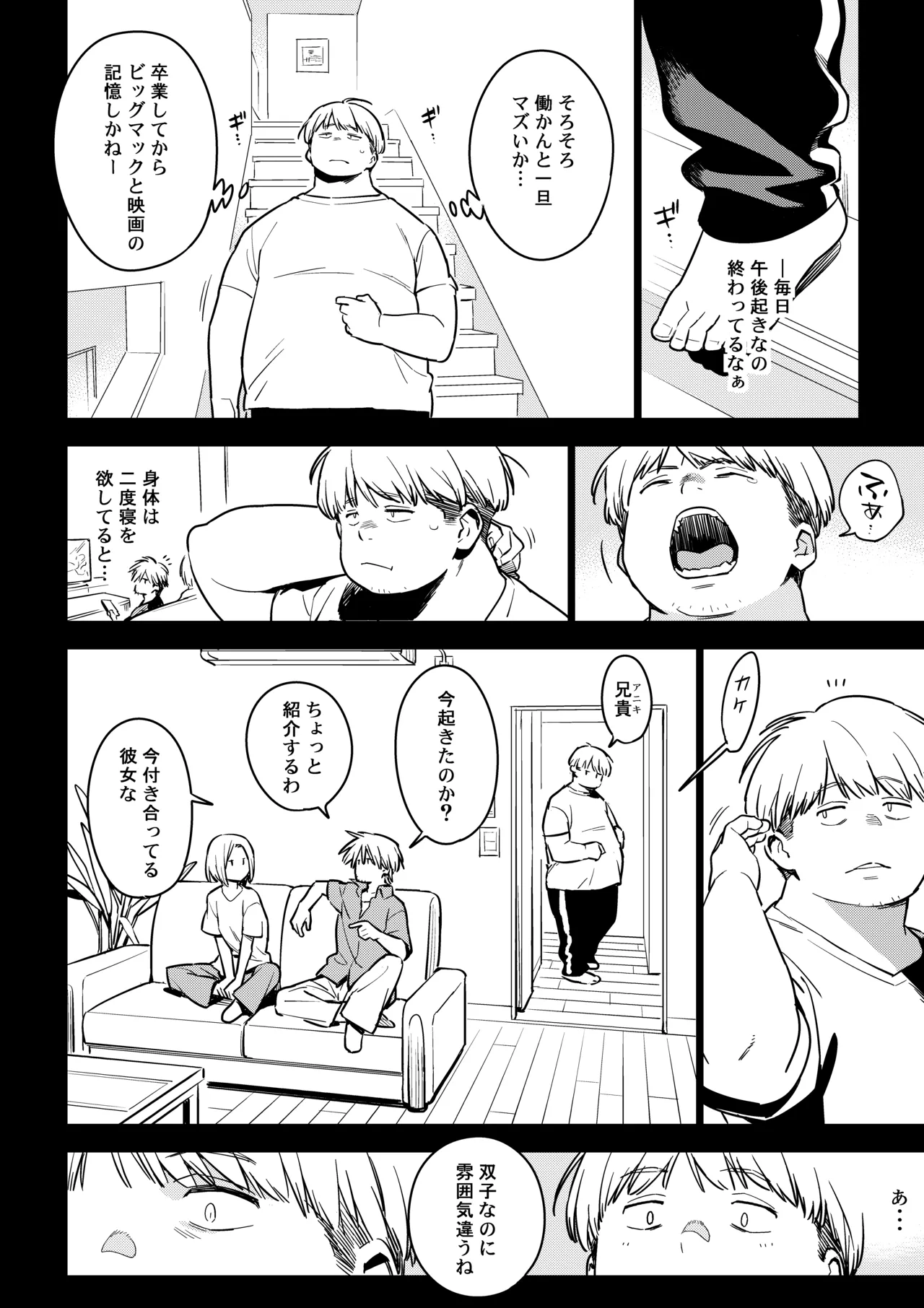 壱葉4カナコ - page3