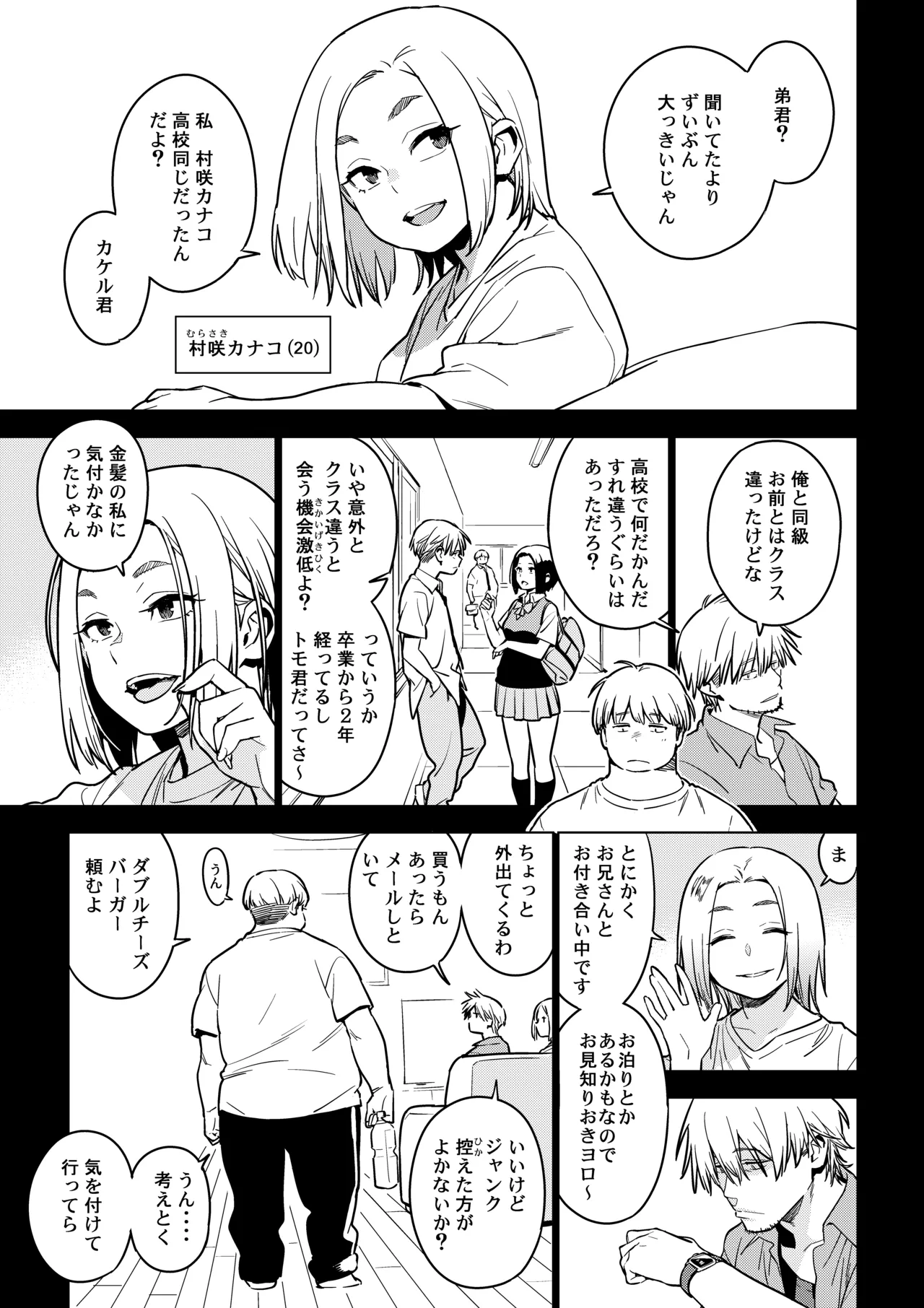 壱葉4カナコ - page4