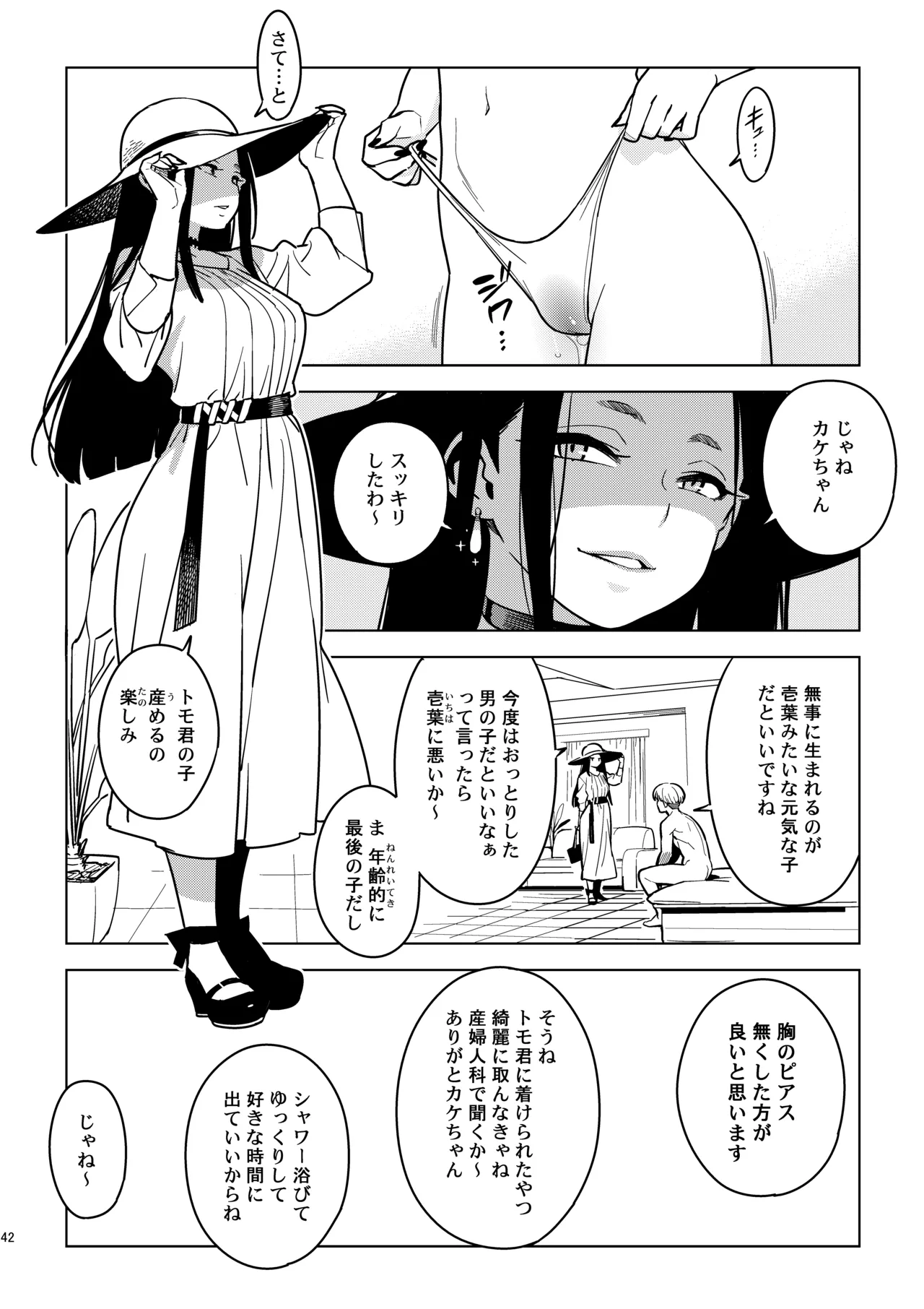 壱葉4カナコ - page41