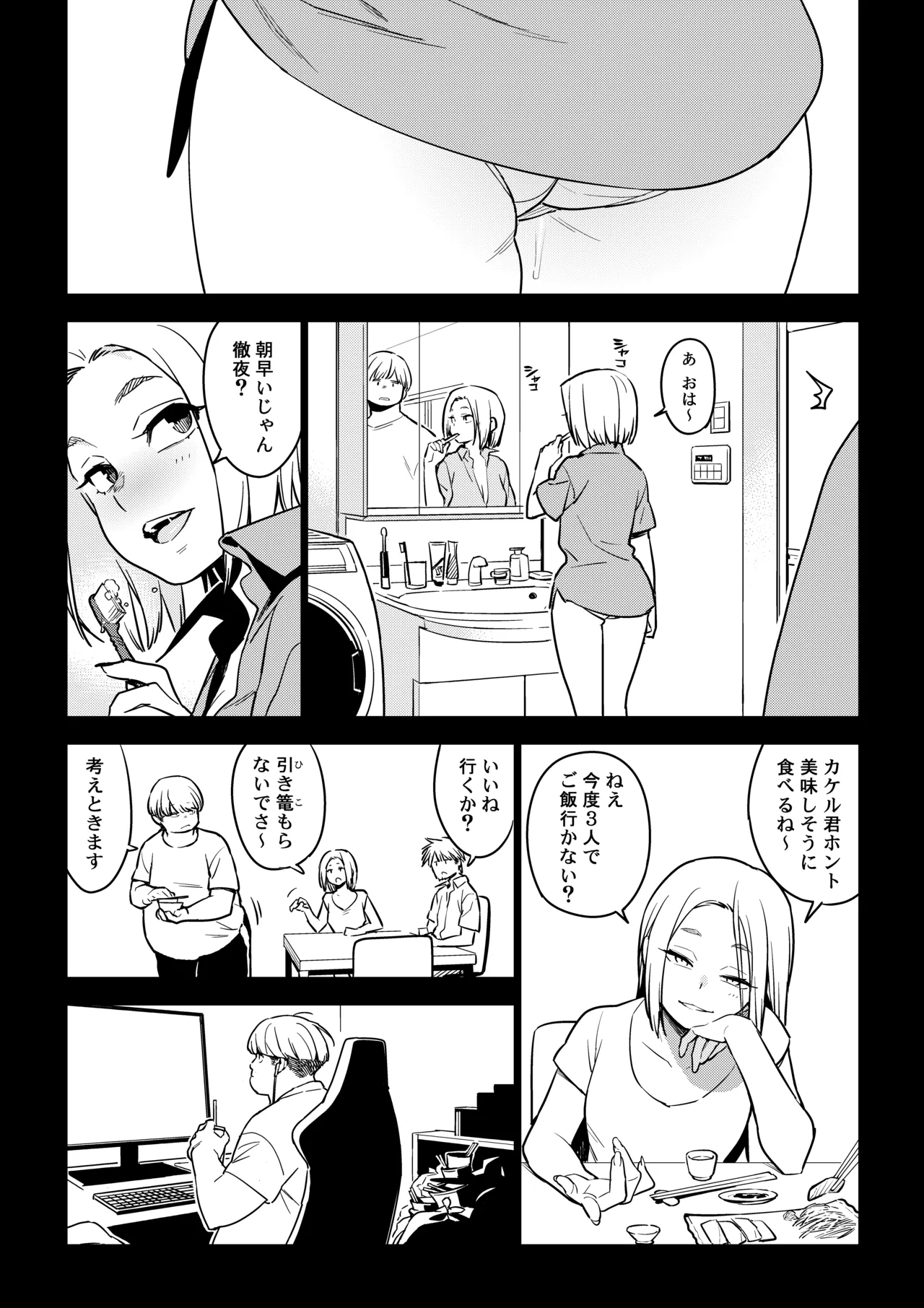 壱葉4カナコ - page5