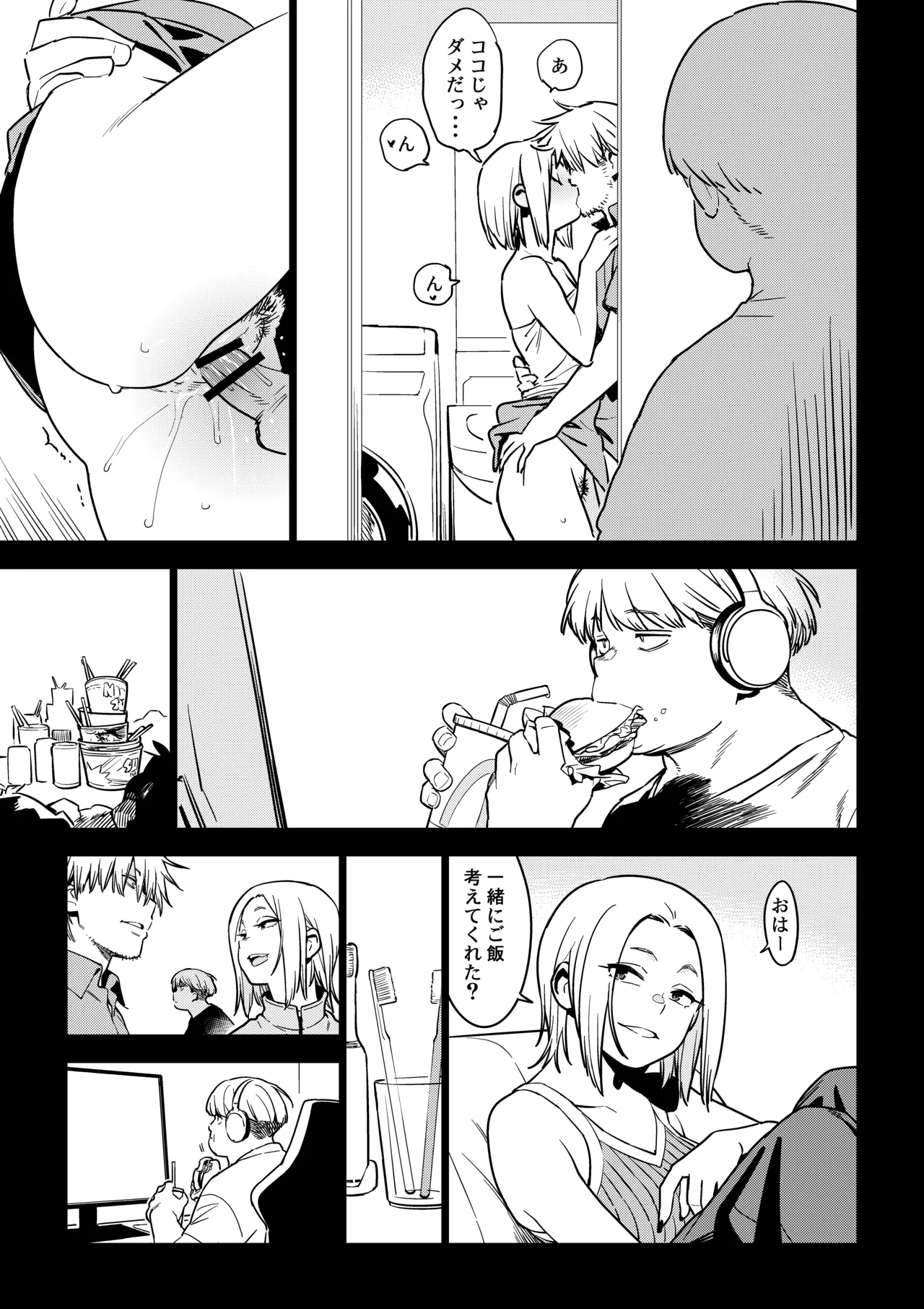 壱葉4カナコ - page6