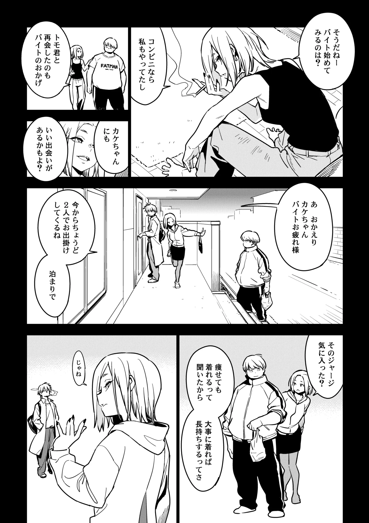 壱葉4カナコ - page7