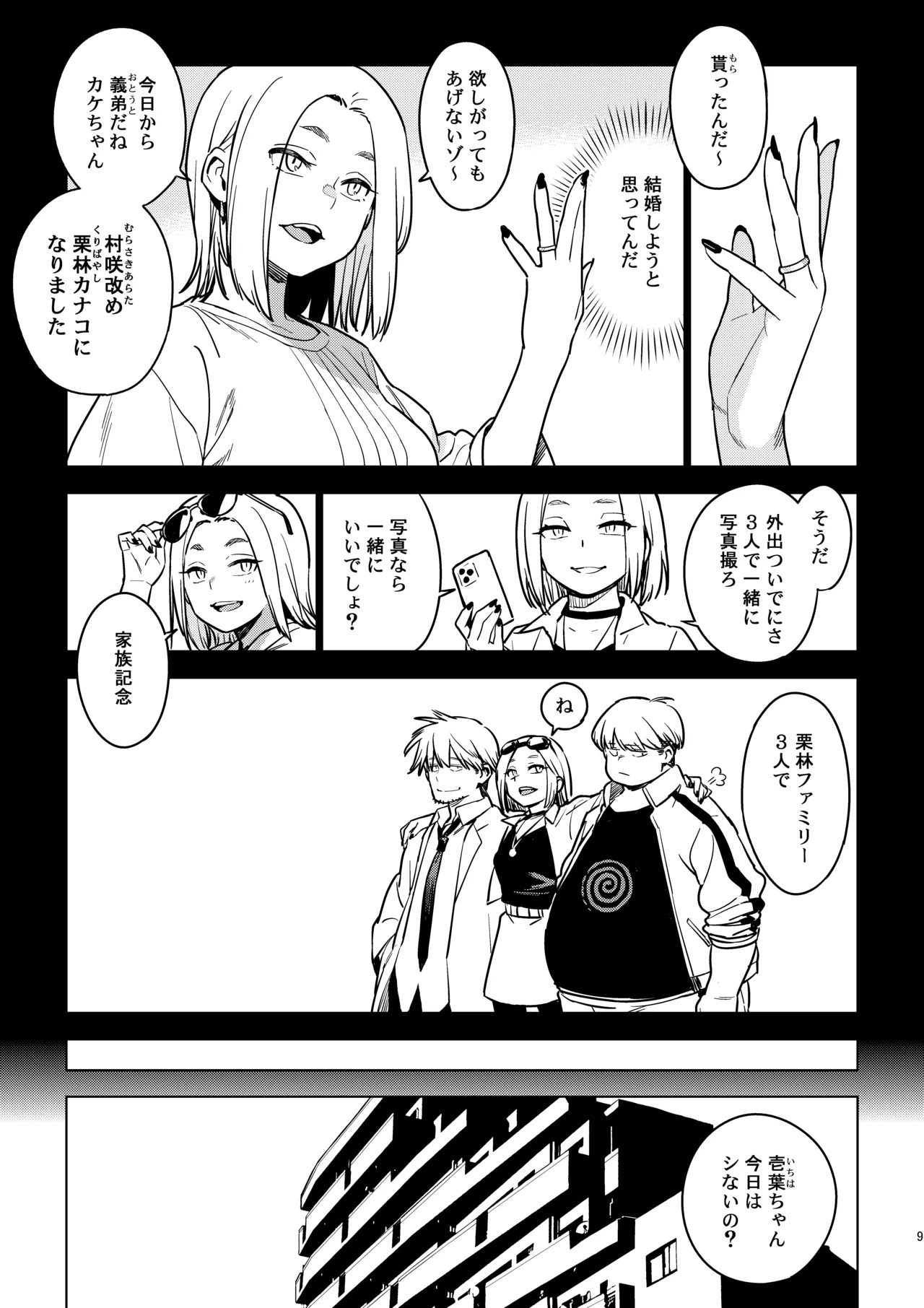 壱葉4カナコ - page8