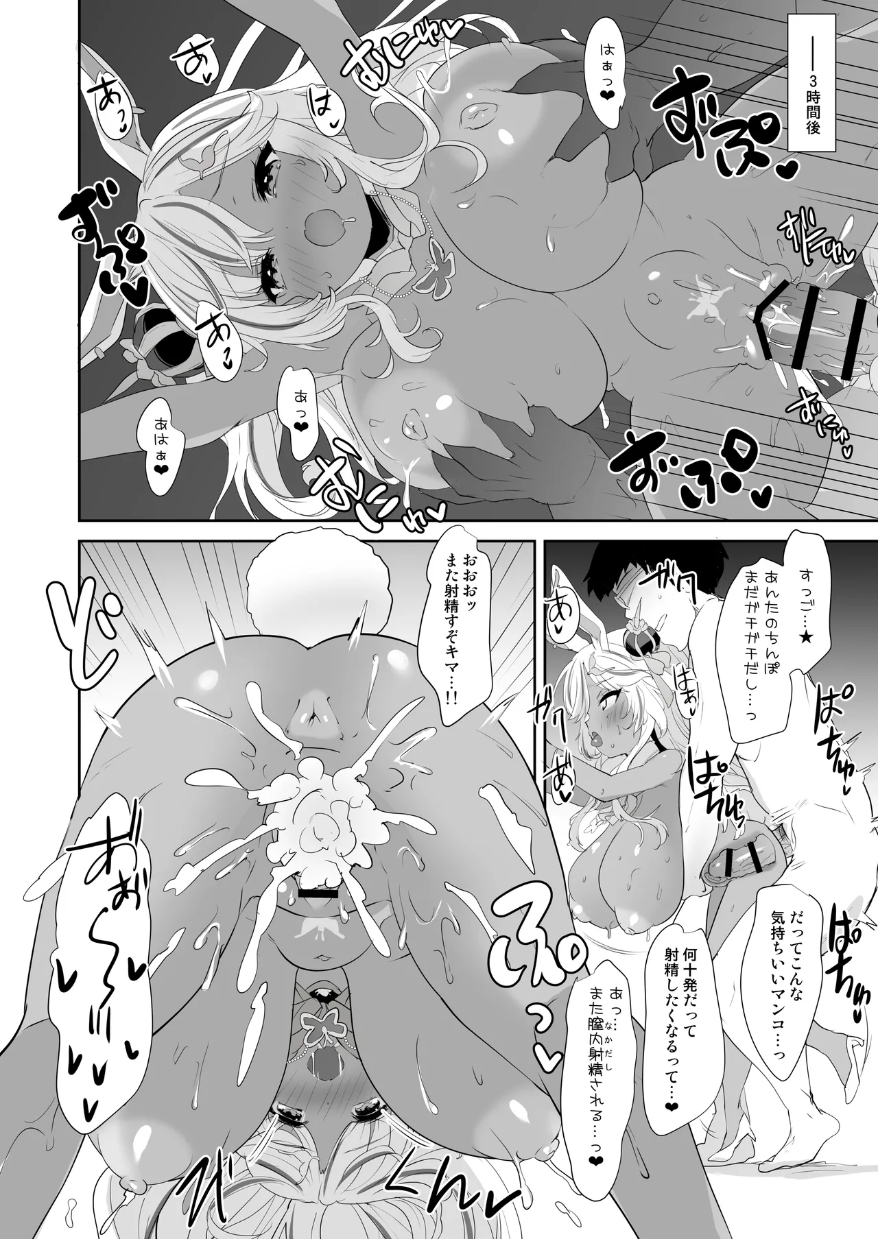 うさ耳プリンセスと異世界子作りライフ!! 4 - page15