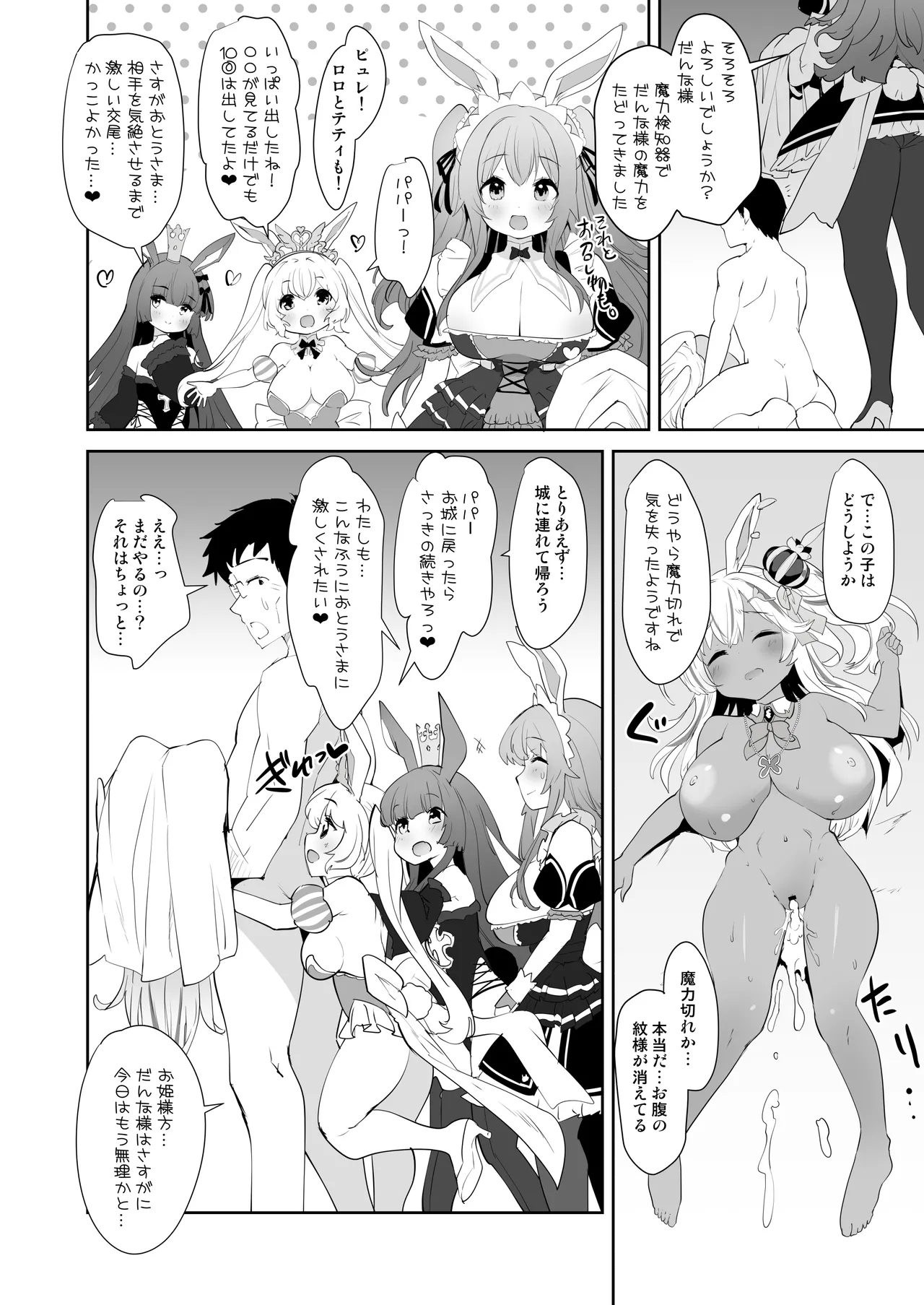 うさ耳プリンセスと異世界子作りライフ!! 4 - page19