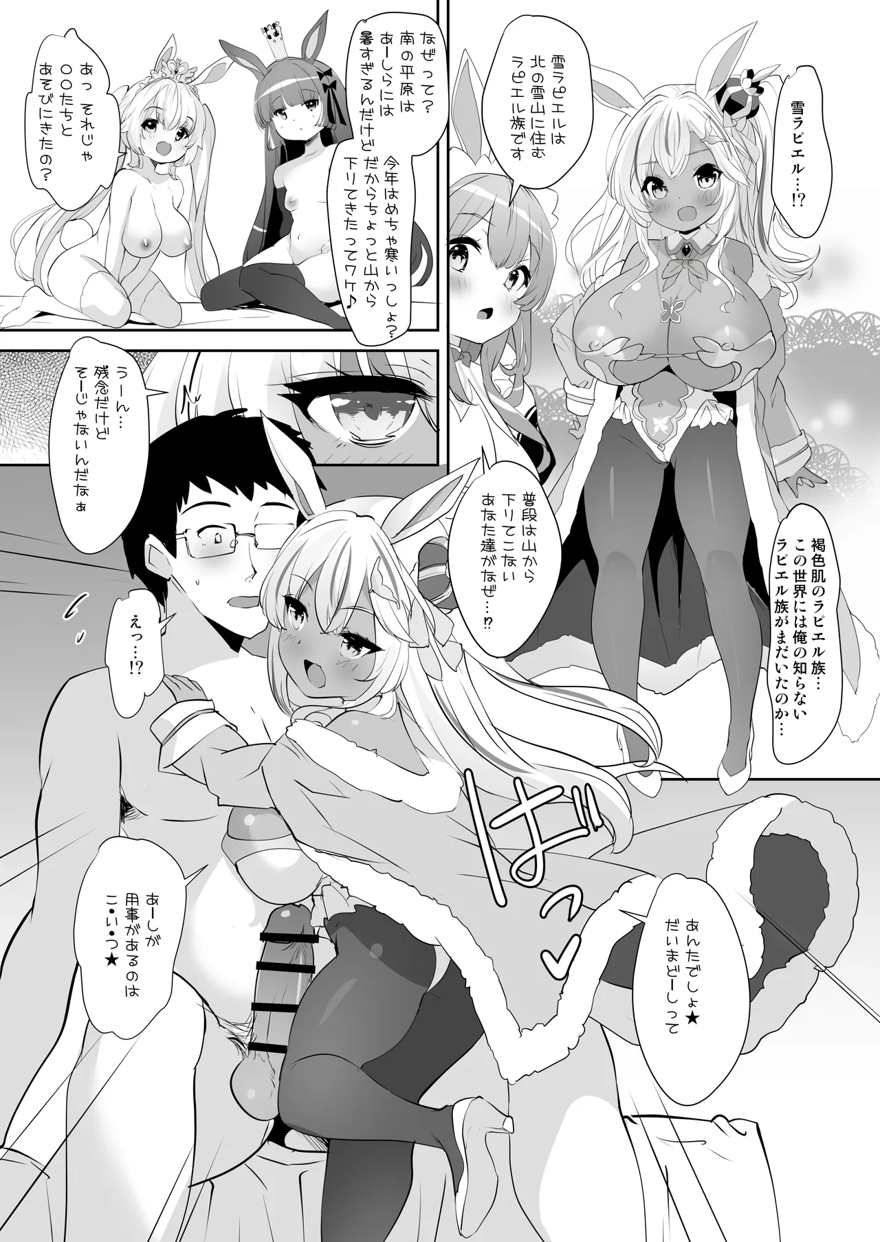 うさ耳プリンセスと異世界子作りライフ!! 4 - page8