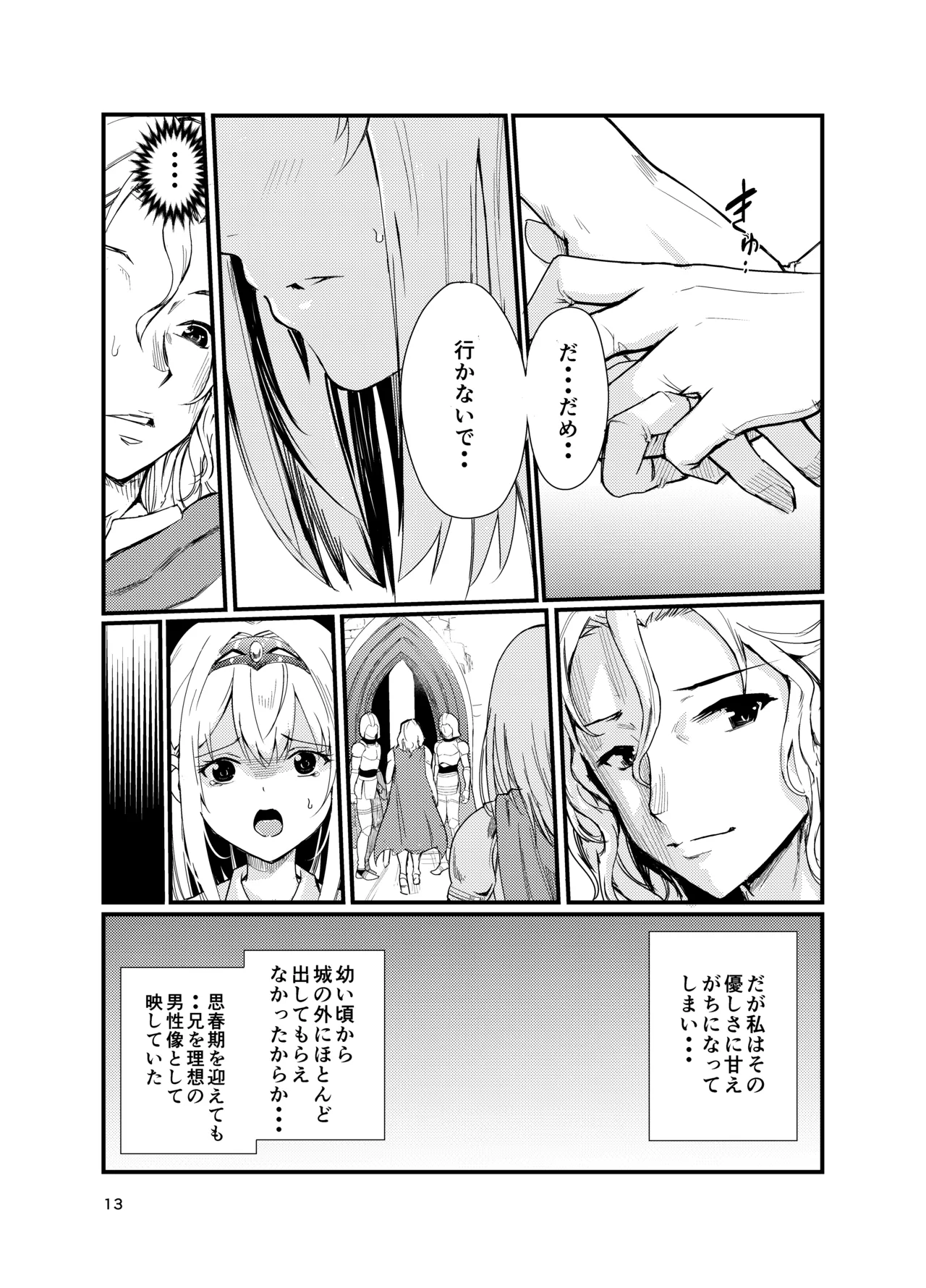 狂乱の討伐姫ダリア2 - page12