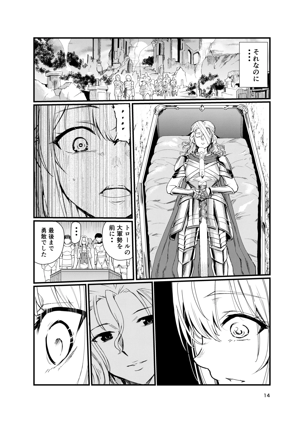 狂乱の討伐姫ダリア2 - page13