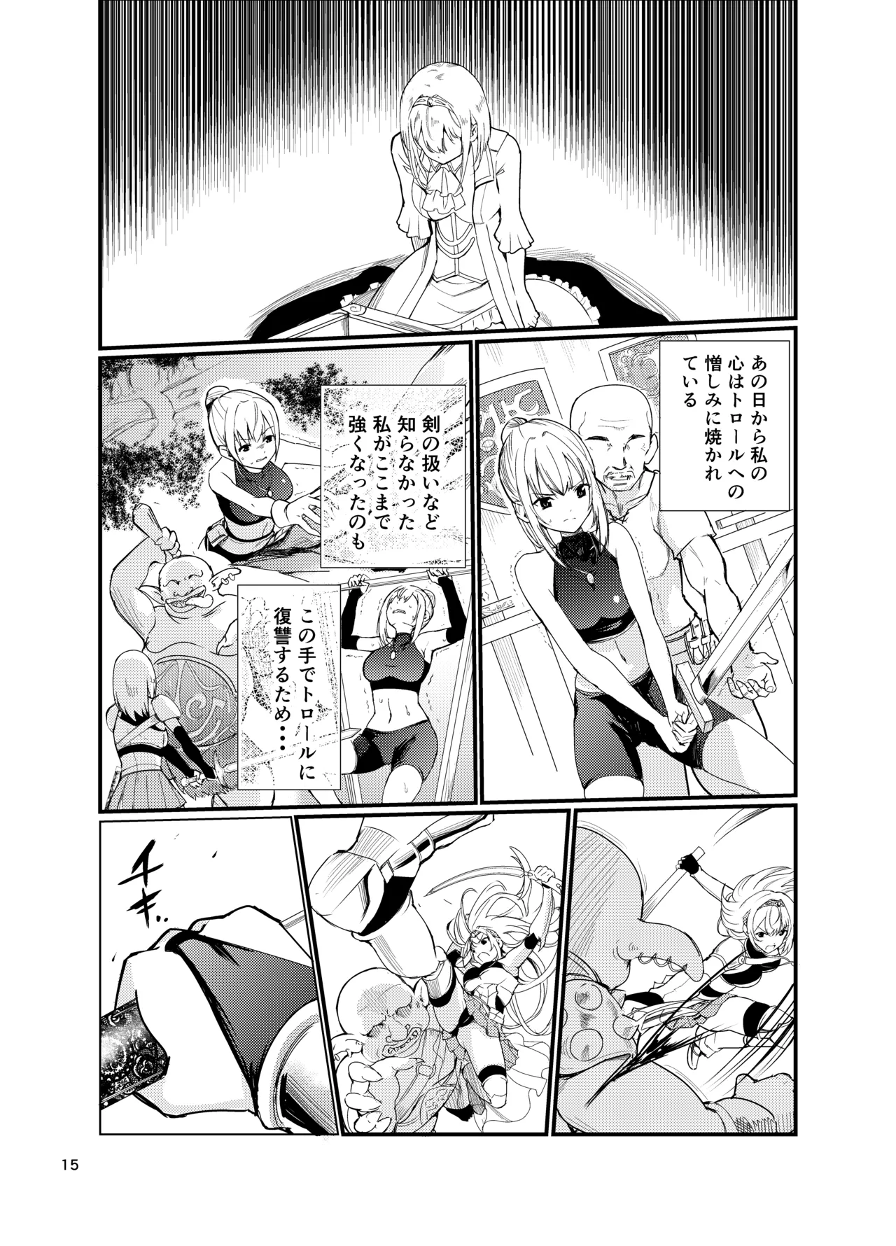 狂乱の討伐姫ダリア2 - page14