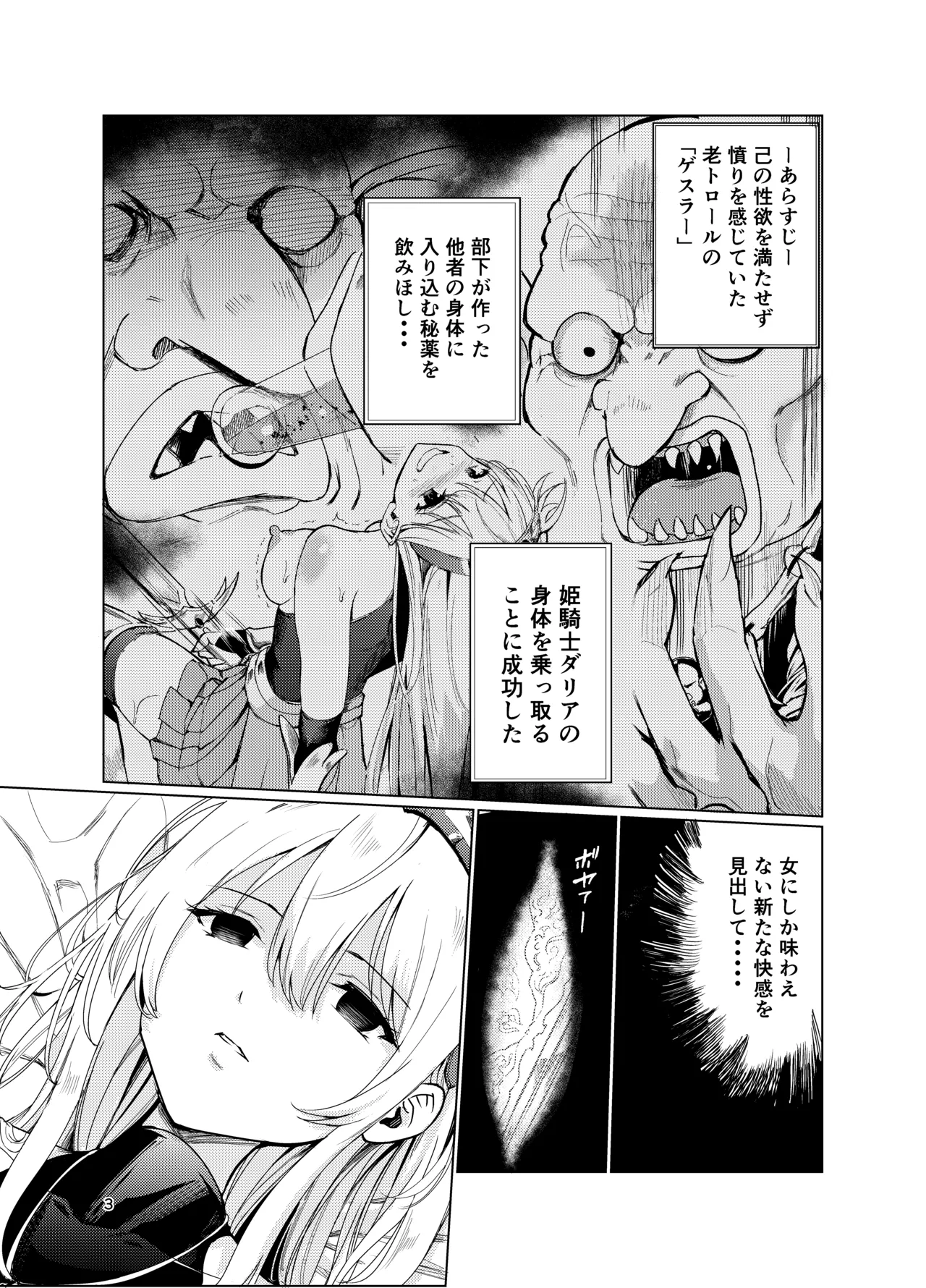 狂乱の討伐姫ダリア2 - page2