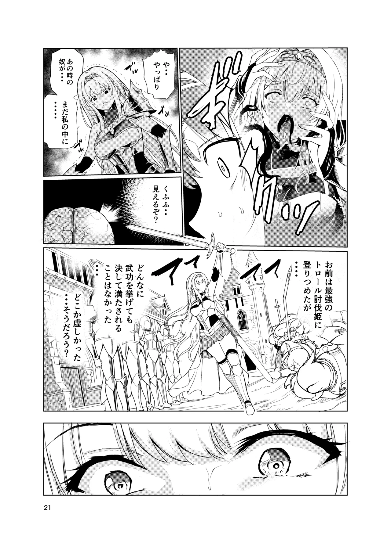 狂乱の討伐姫ダリア2 - page20