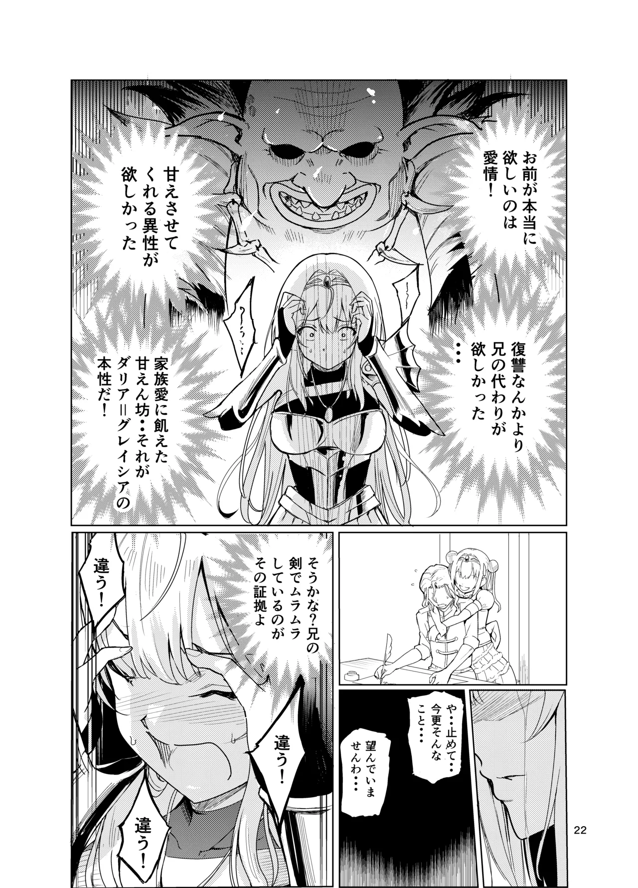 狂乱の討伐姫ダリア2 - page21