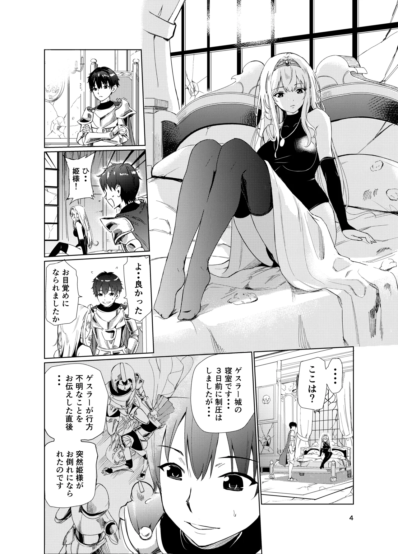 狂乱の討伐姫ダリア2 - page3