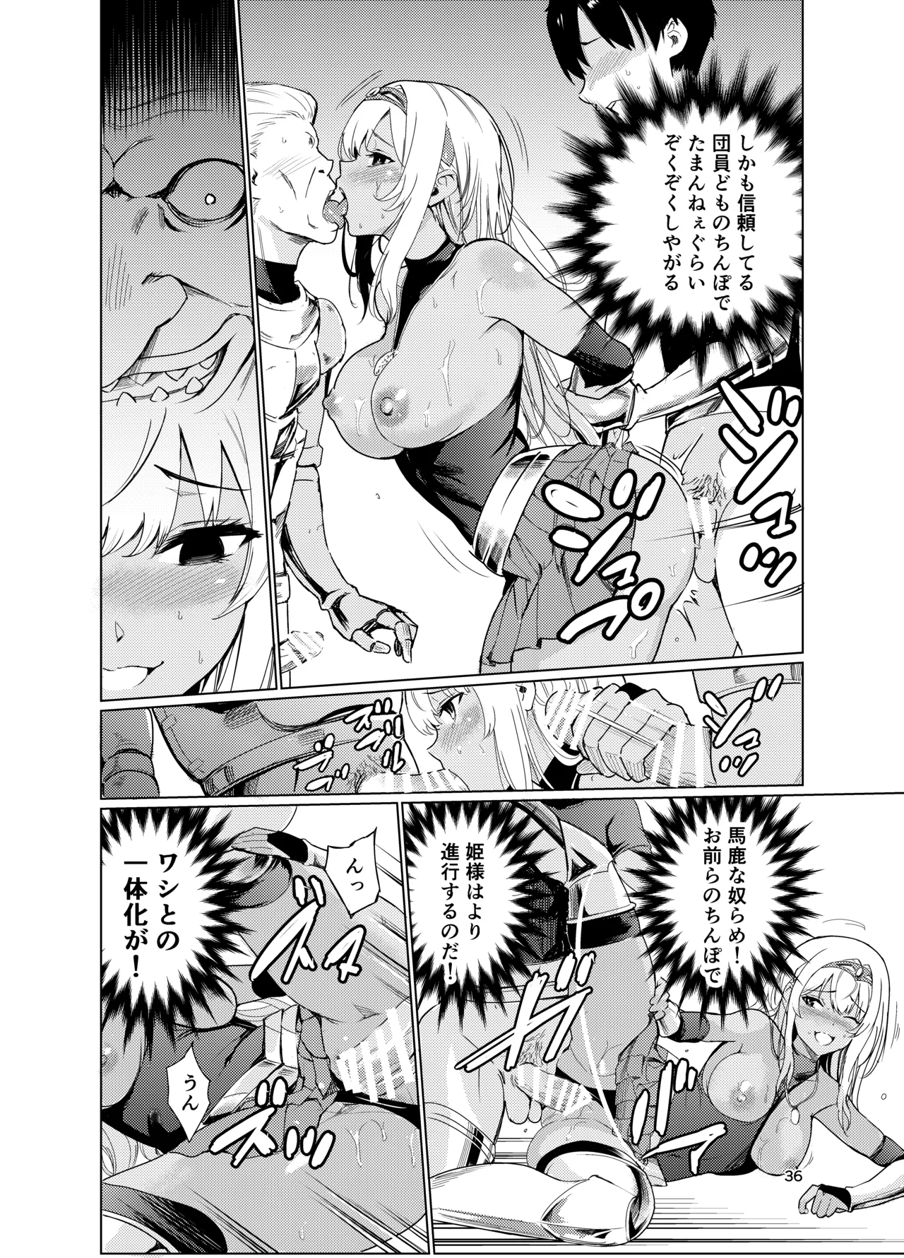 狂乱の討伐姫ダリア2 - page35